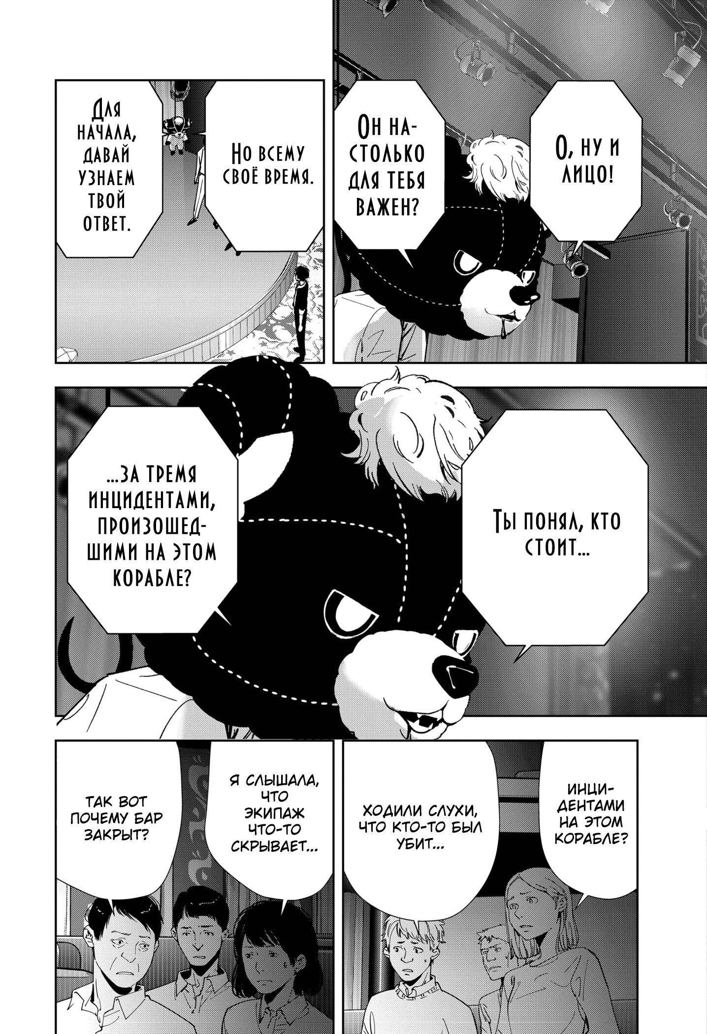 Манга Рон Камонохаши: невменяемый детектив - Глава 86 Страница 11