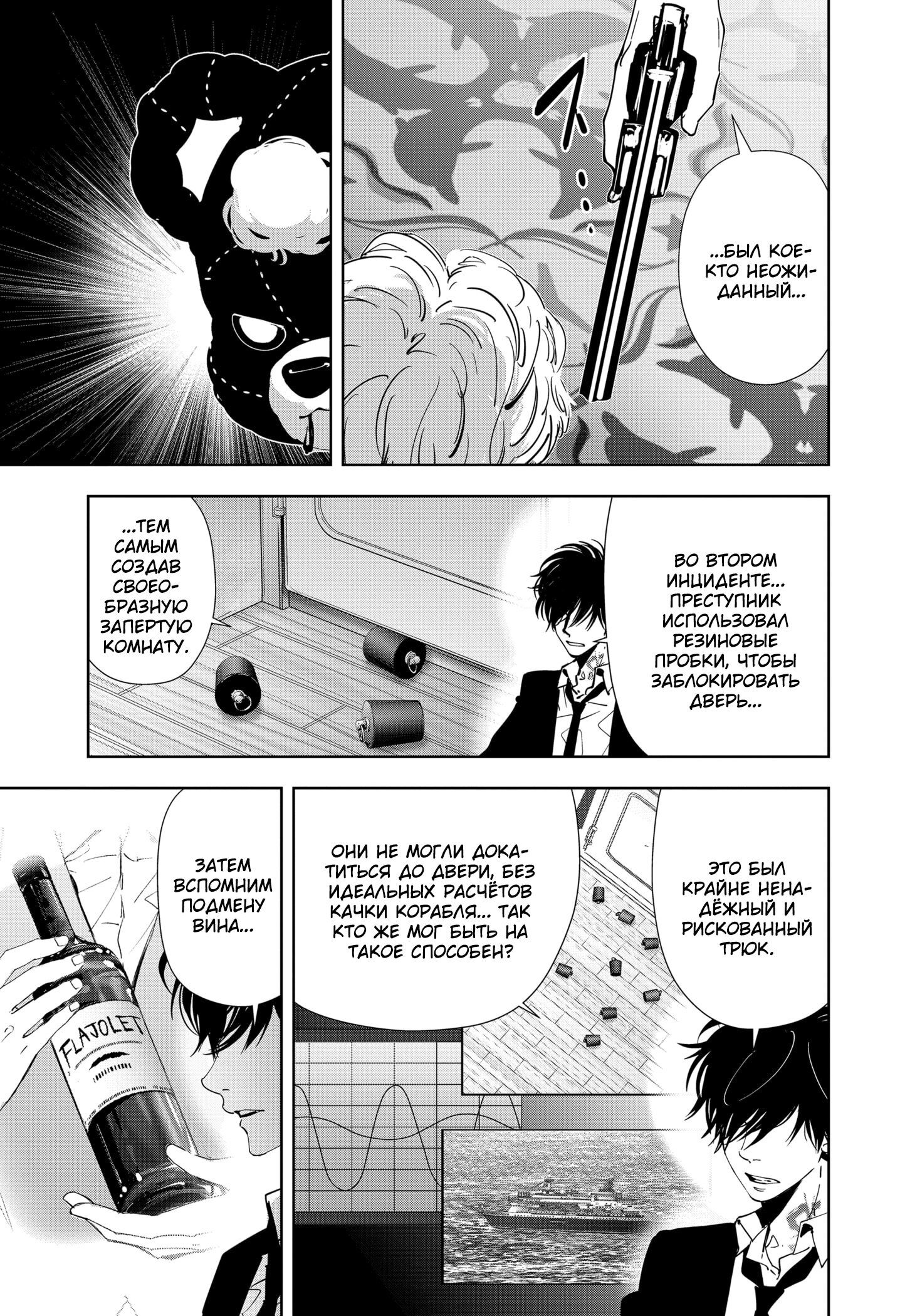 Манга Рон Камонохаши: невменяемый детектив - Глава 86 Страница 16