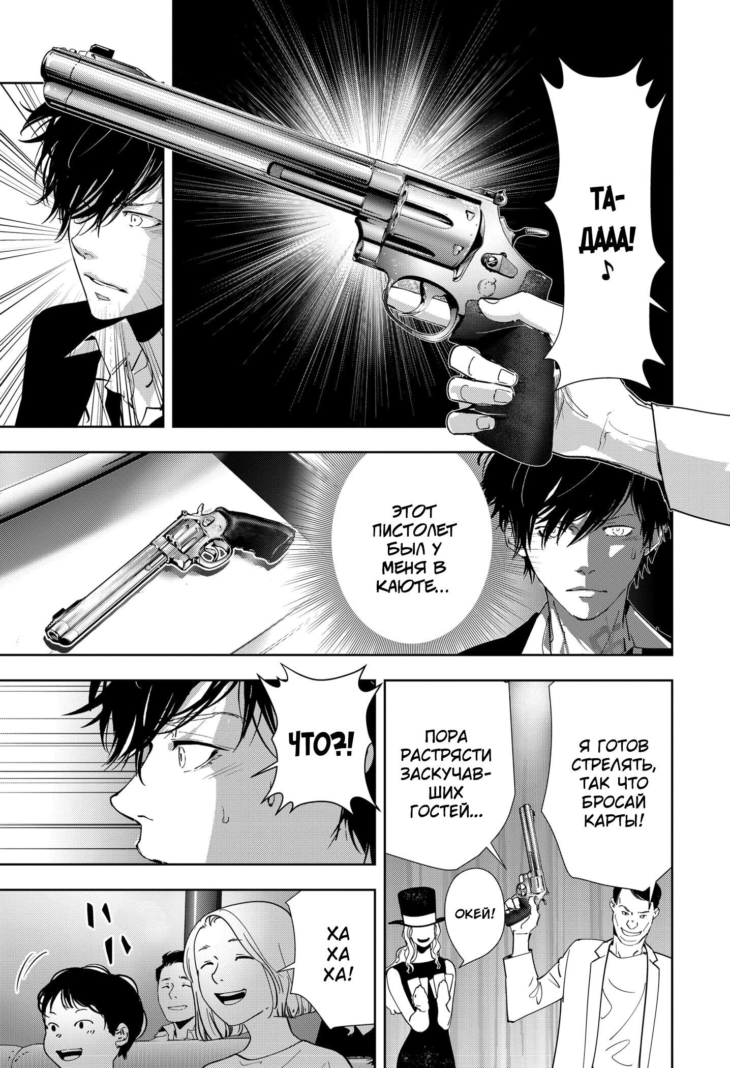 Манга Рон Камонохаши: невменяемый детектив - Глава 86 Страница 6