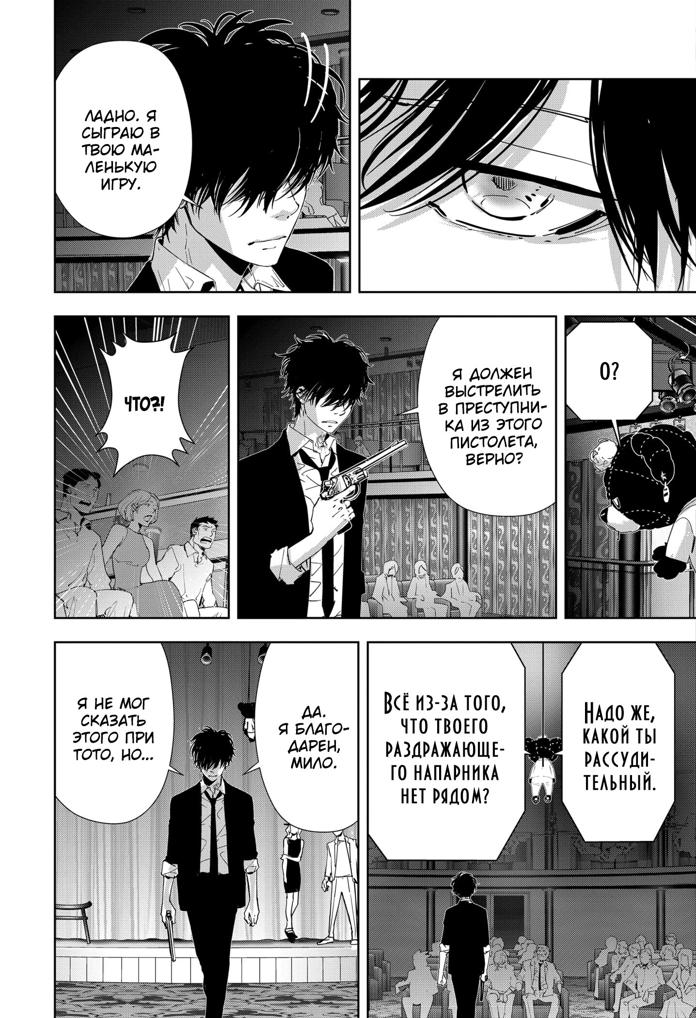 Манга Рон Камонохаши: невменяемый детектив - Глава 86 Страница 13