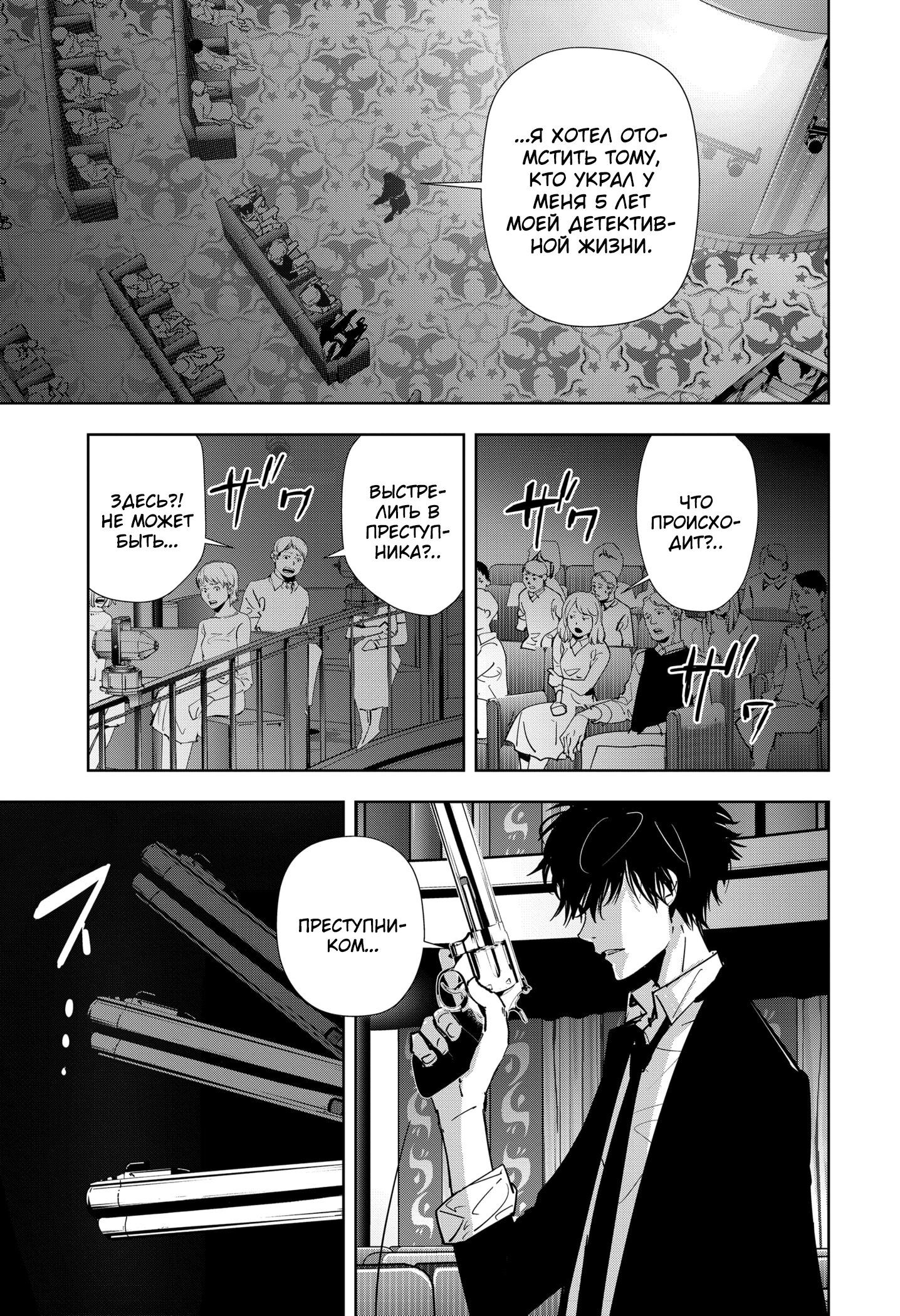 Манга Рон Камонохаши: невменяемый детектив - Глава 86 Страница 14