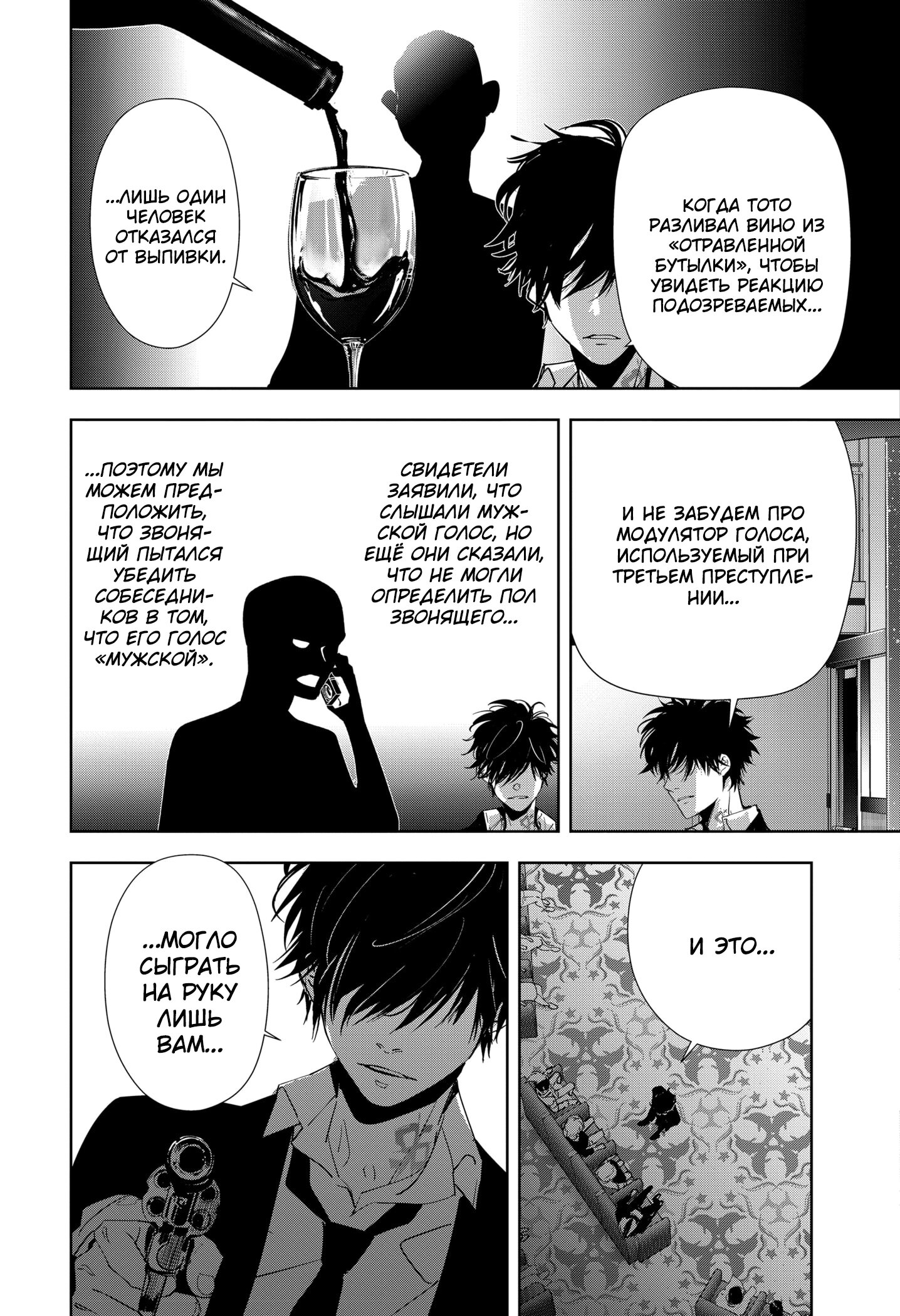 Манга Рон Камонохаши: невменяемый детектив - Глава 86 Страница 17