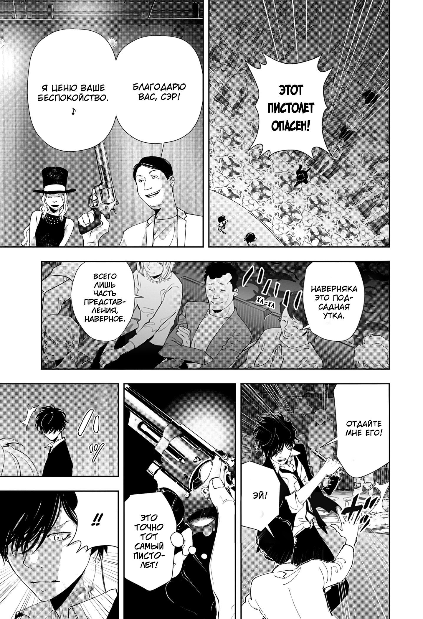 Манга Рон Камонохаши: невменяемый детектив - Глава 86 Страница 8