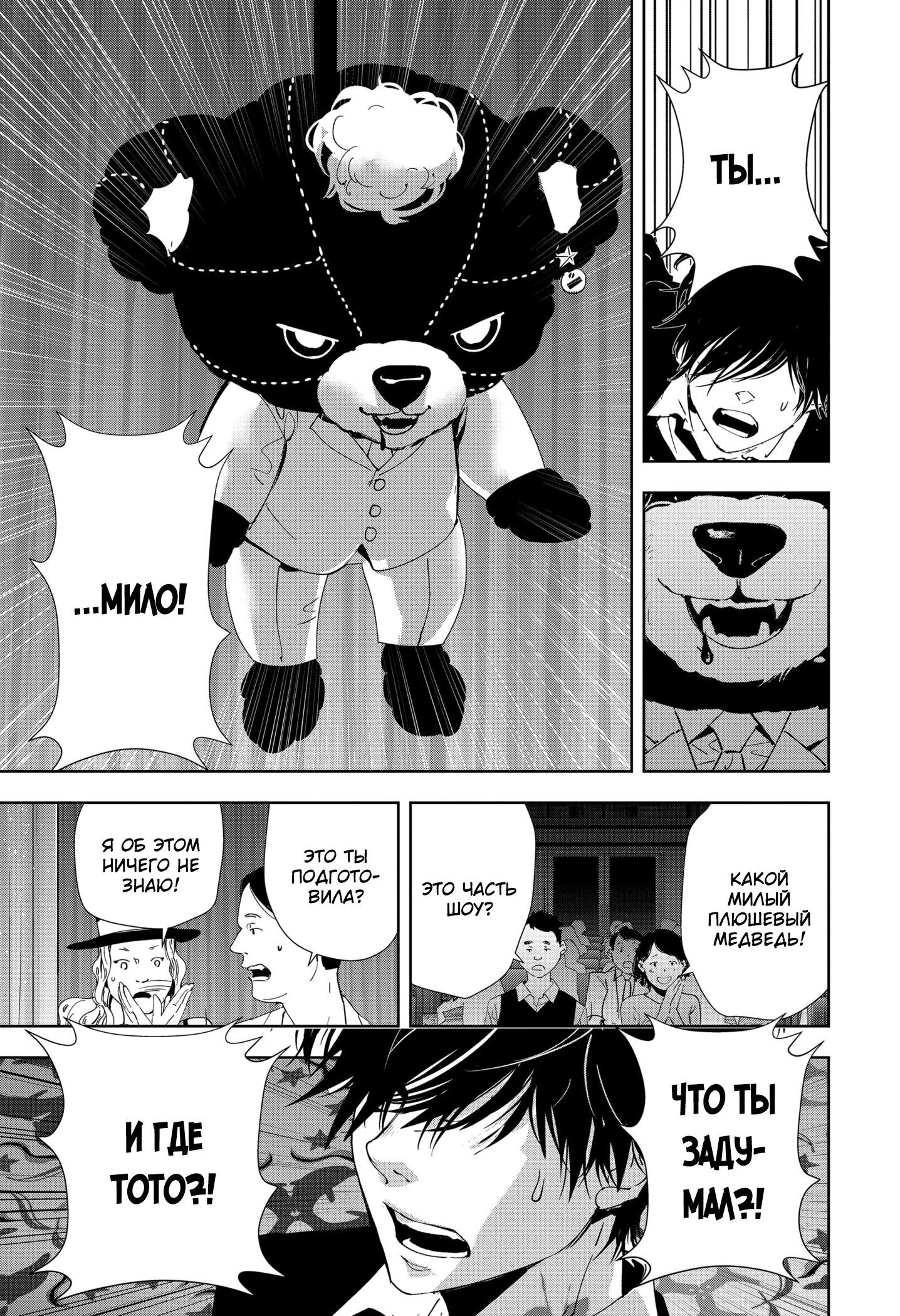 Манга Рон Камонохаши: невменяемый детектив - Глава 86 Страница 10