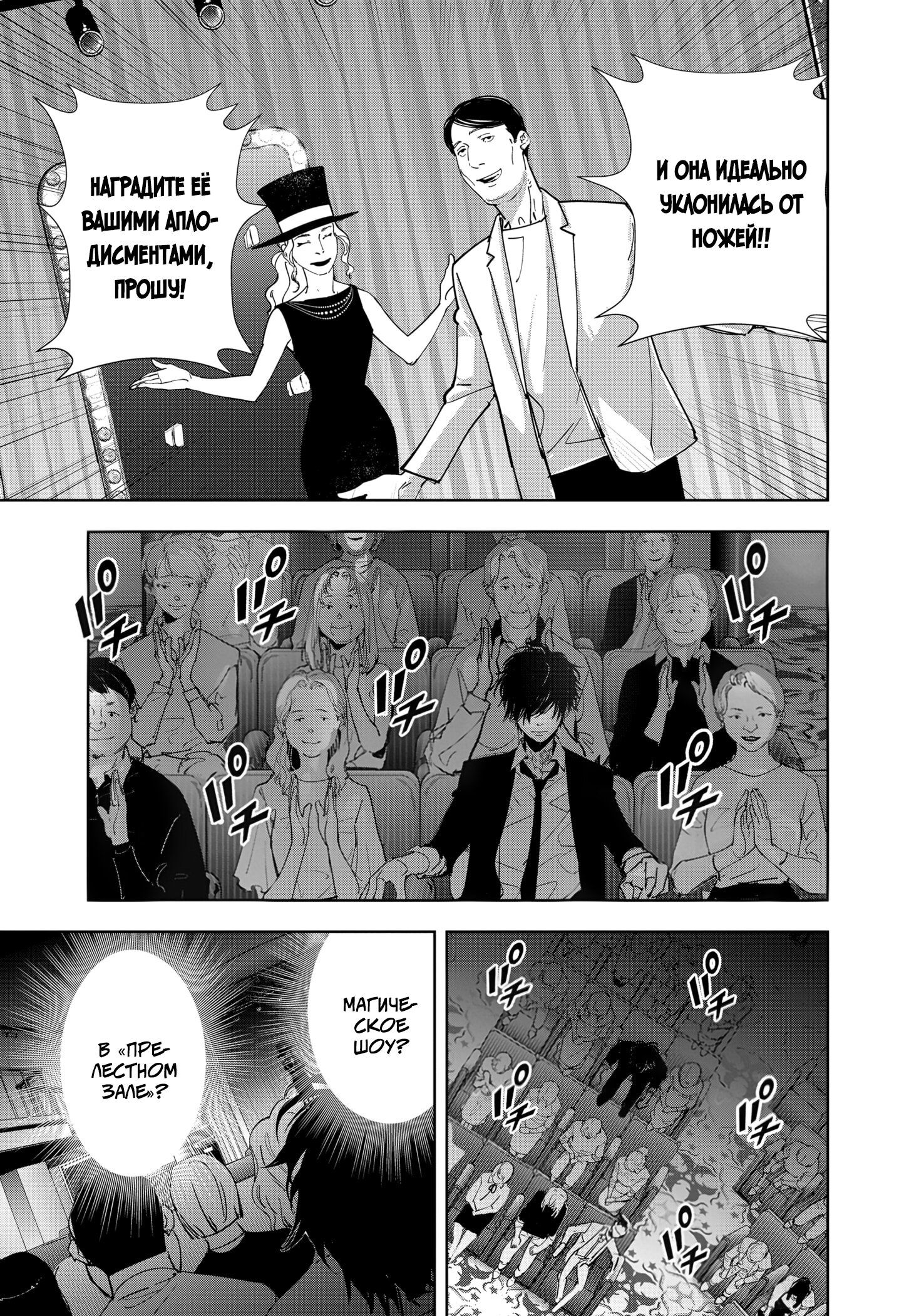 Манга Рон Камонохаши: невменяемый детектив - Глава 86 Страница 4