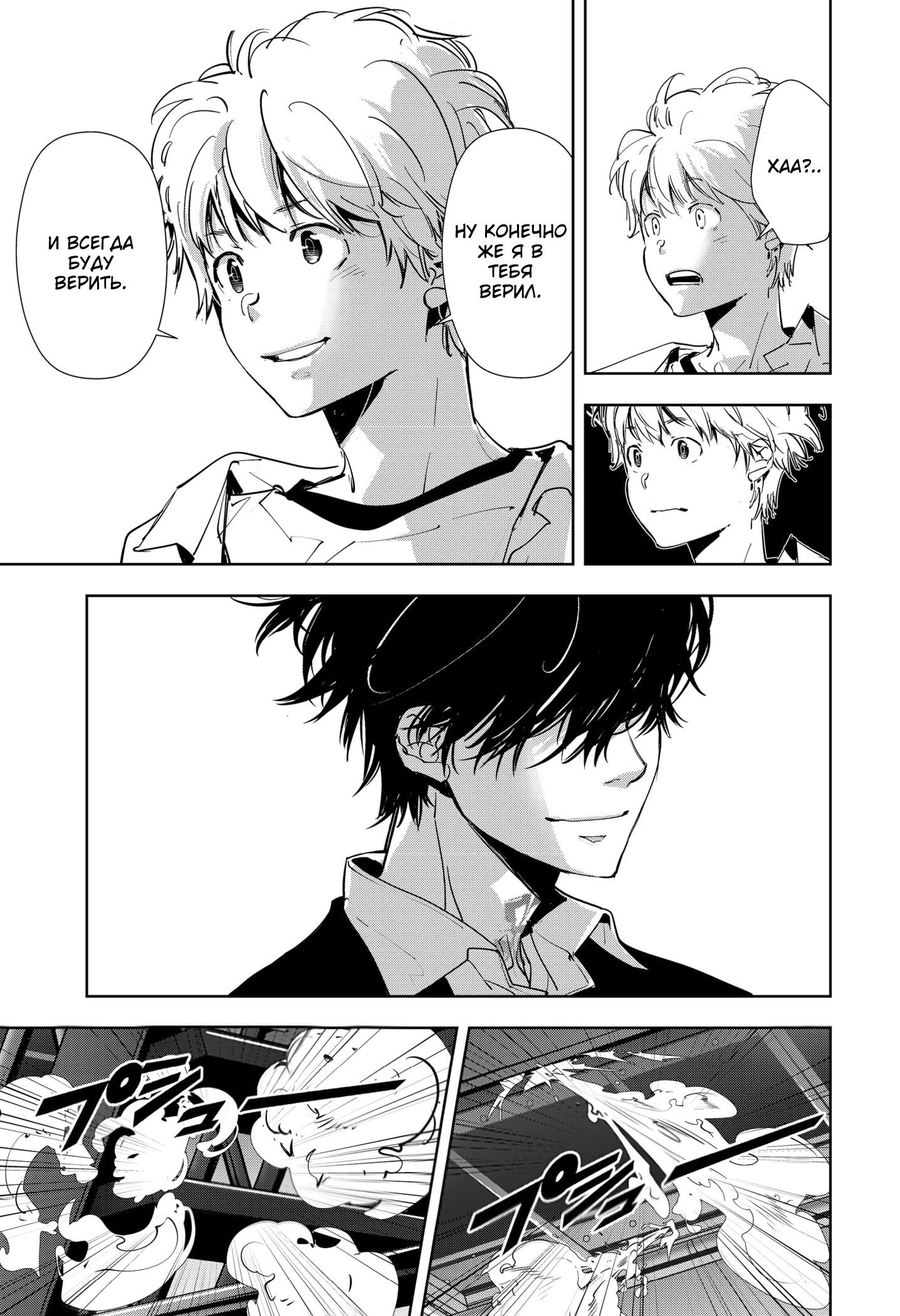 Манга Рон Камонохаши: невменяемый детектив - Глава 85 Страница 18