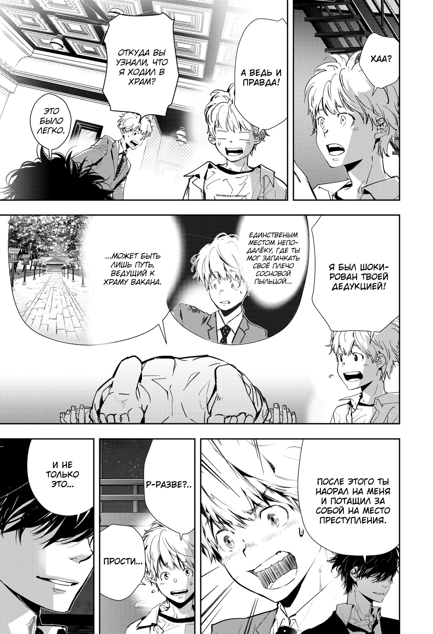 Манга Рон Камонохаши: невменяемый детектив - Глава 85 Страница 16