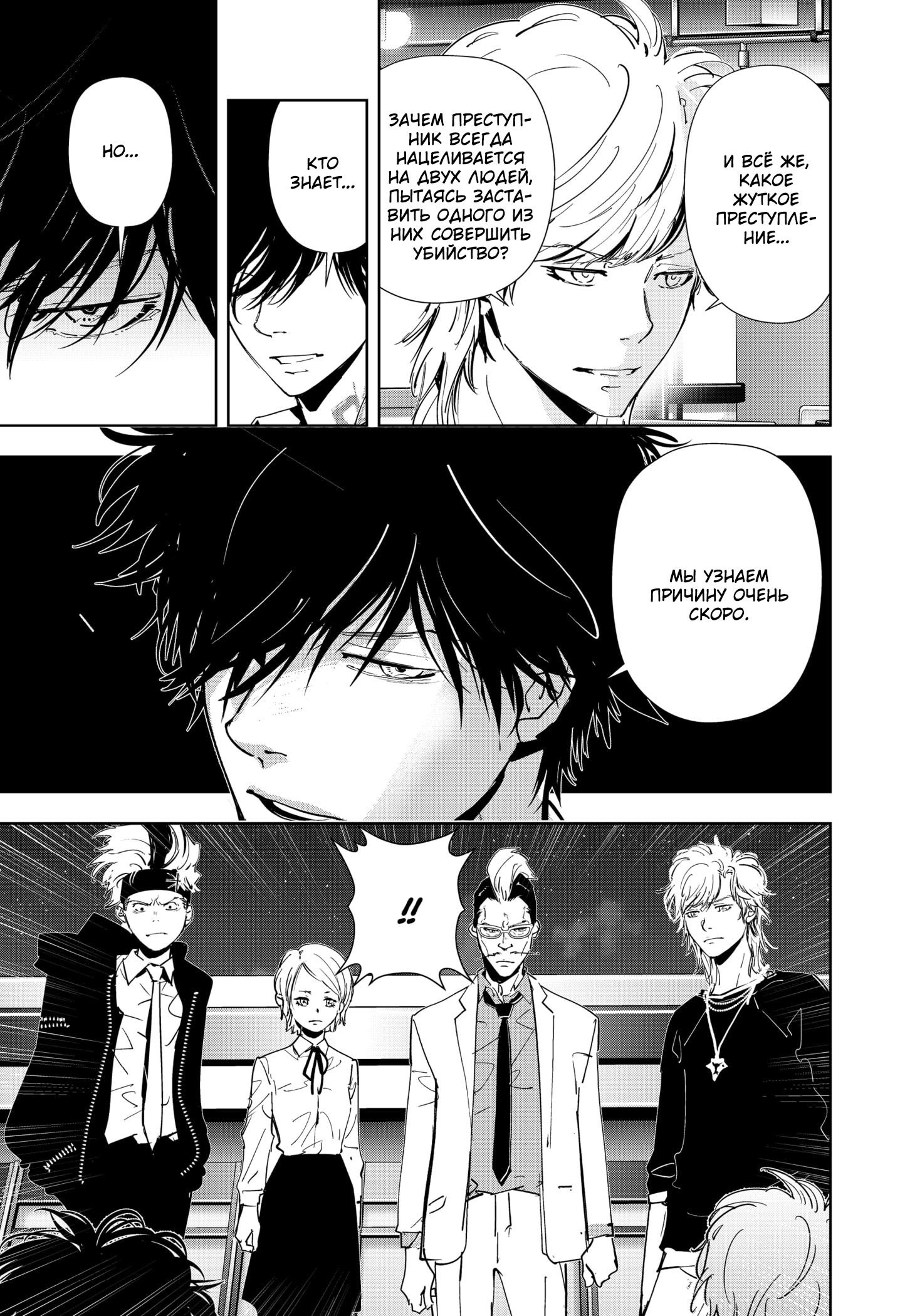 Манга Рон Камонохаши: невменяемый детектив - Глава 85 Страница 8