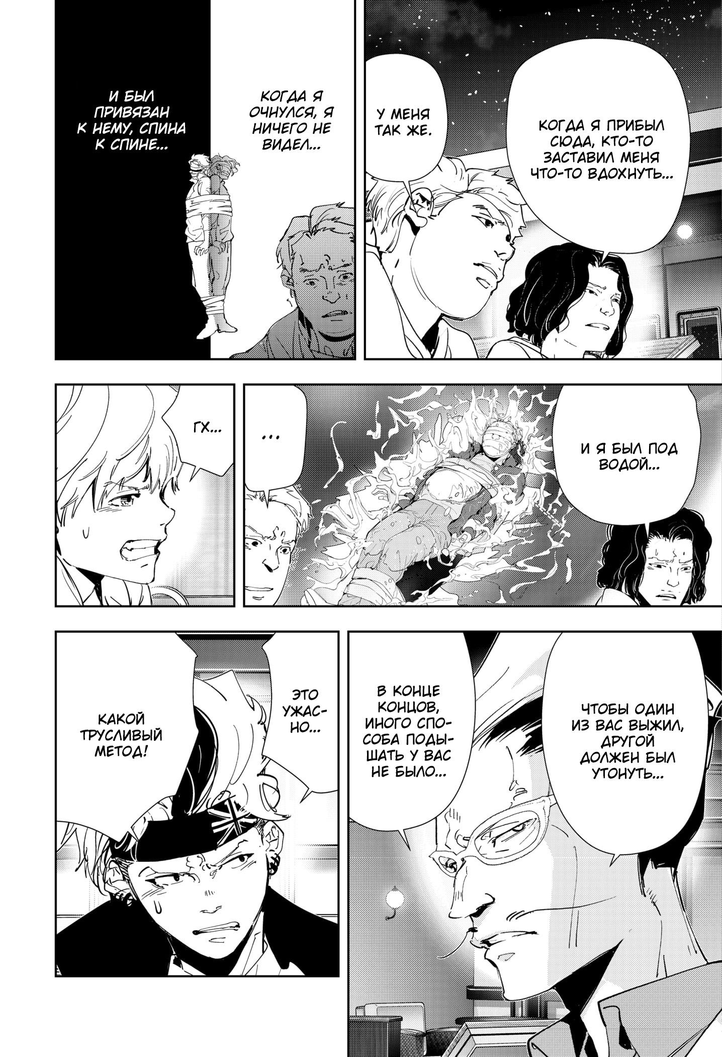 Манга Рон Камонохаши: невменяемый детектив - Глава 85 Страница 5