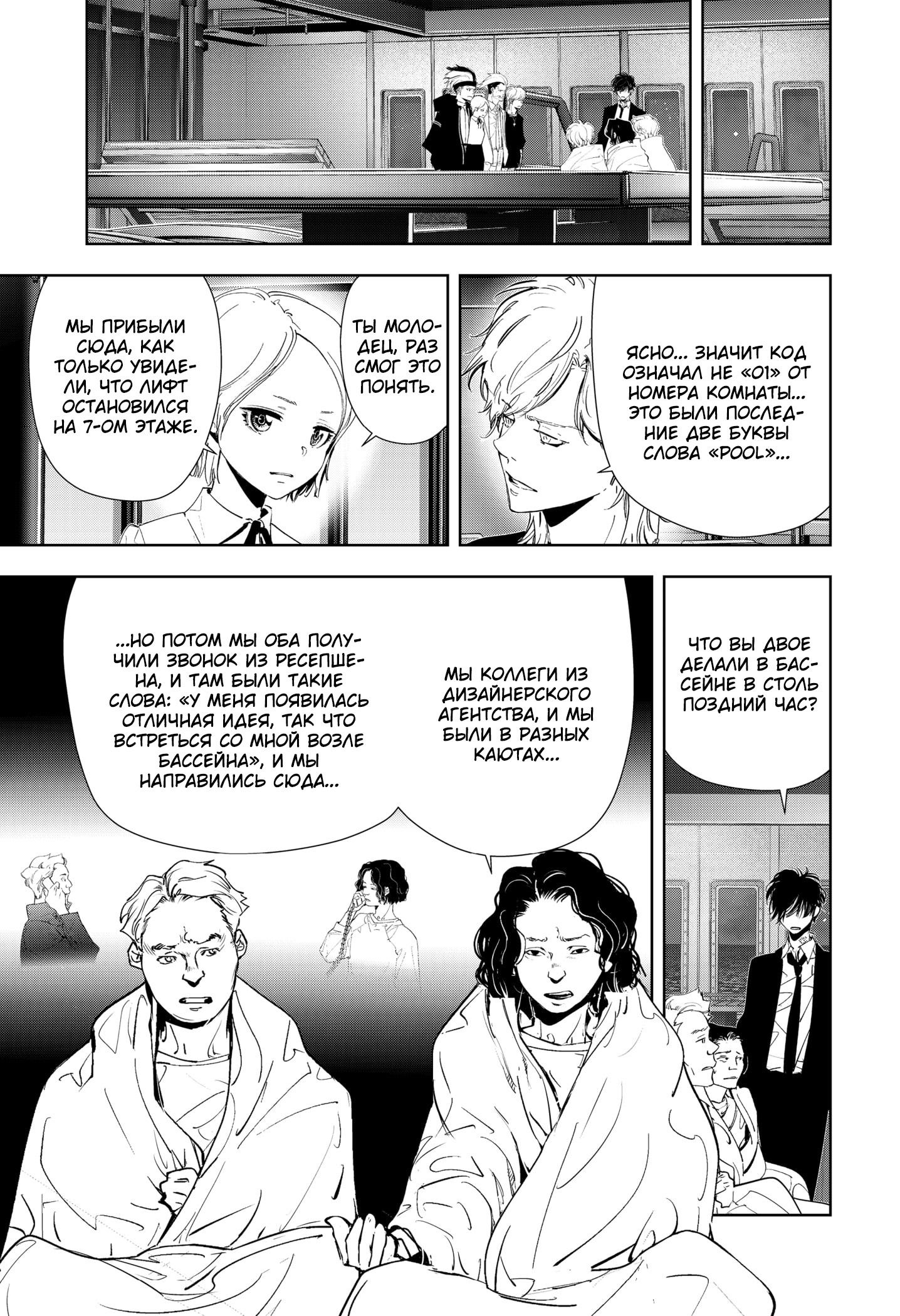 Манга Рон Камонохаши: невменяемый детектив - Глава 85 Страница 4