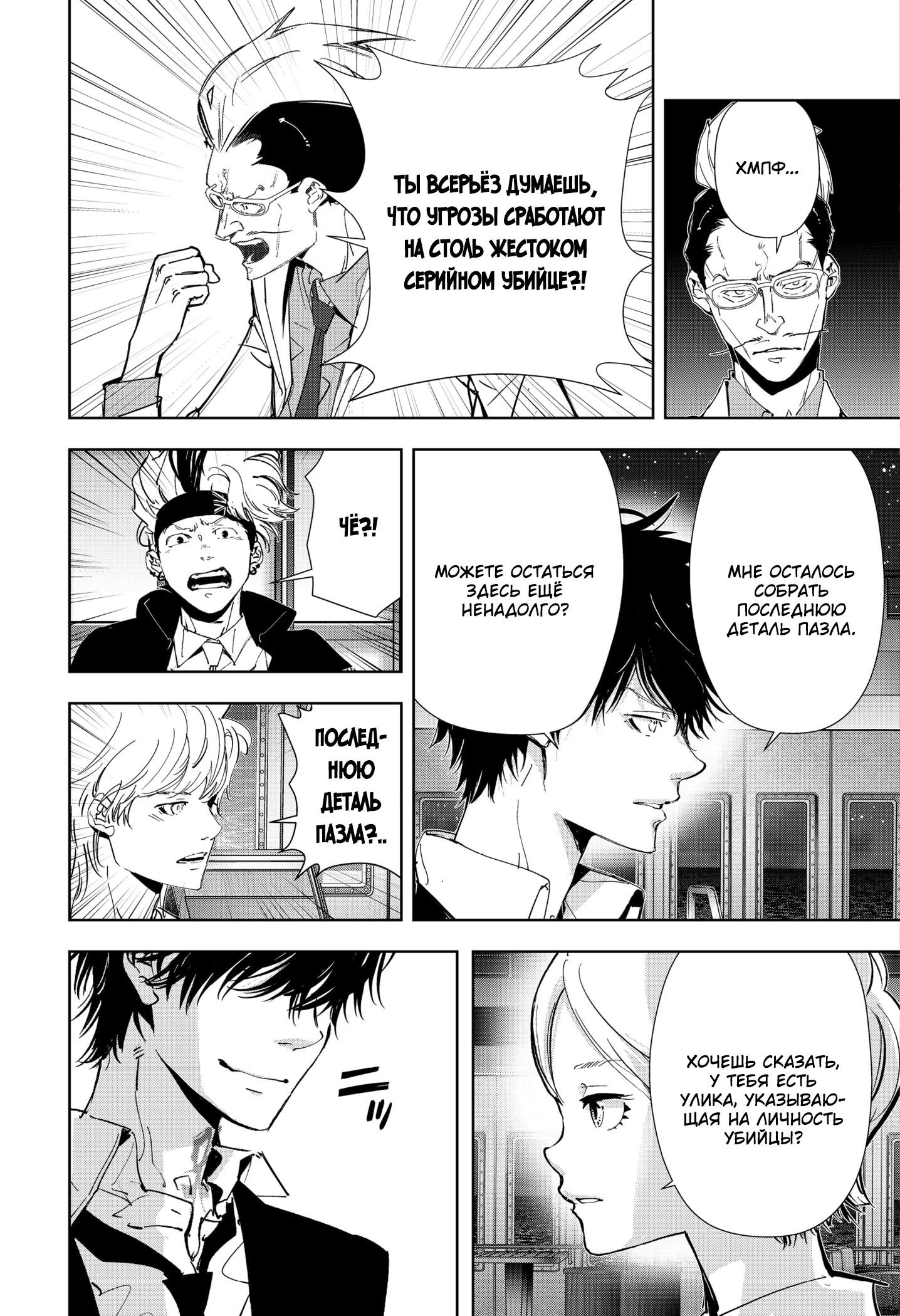 Манга Рон Камонохаши: невменяемый детектив - Глава 85 Страница 9