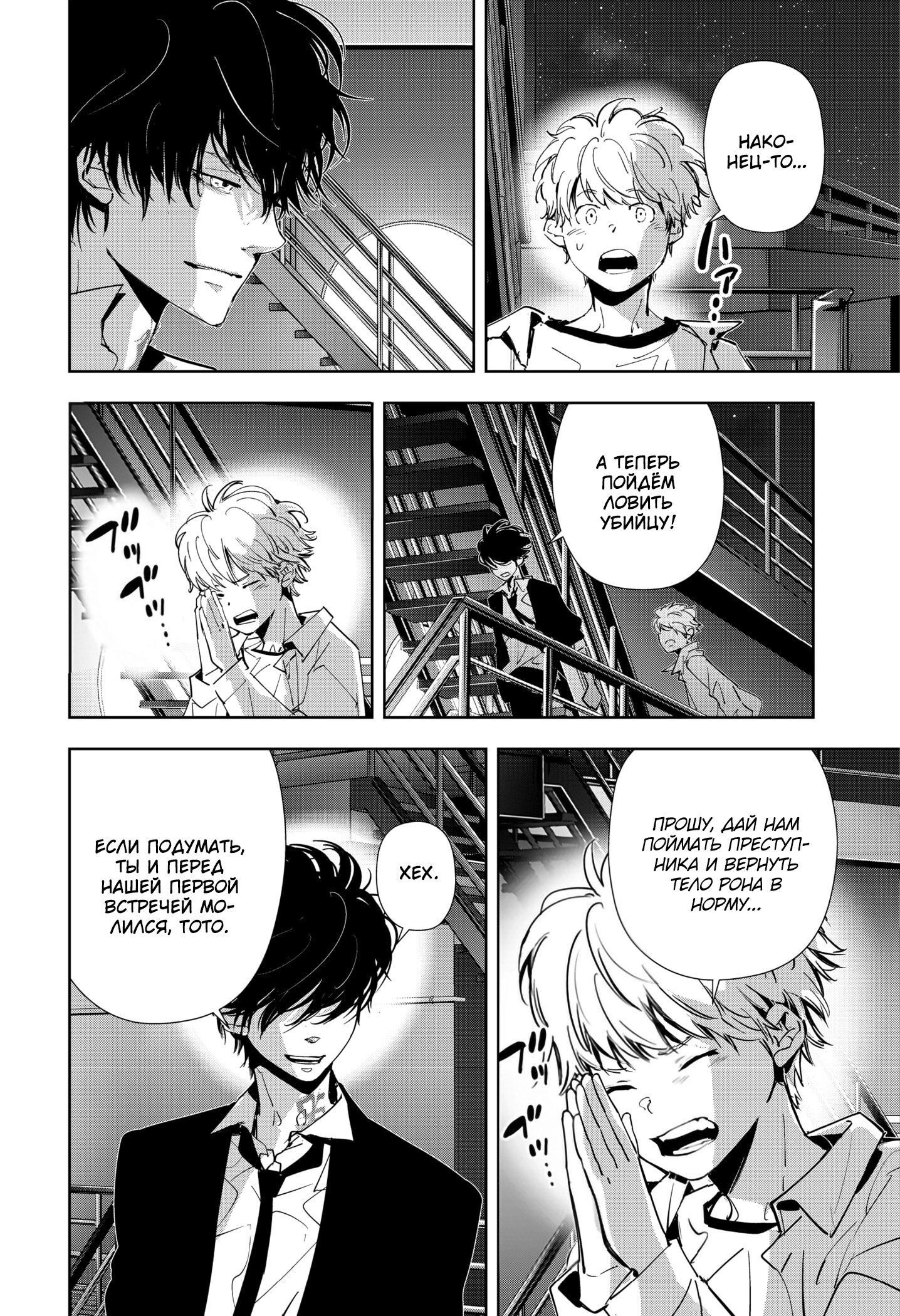 Манга Рон Камонохаши: невменяемый детектив - Глава 85 Страница 15