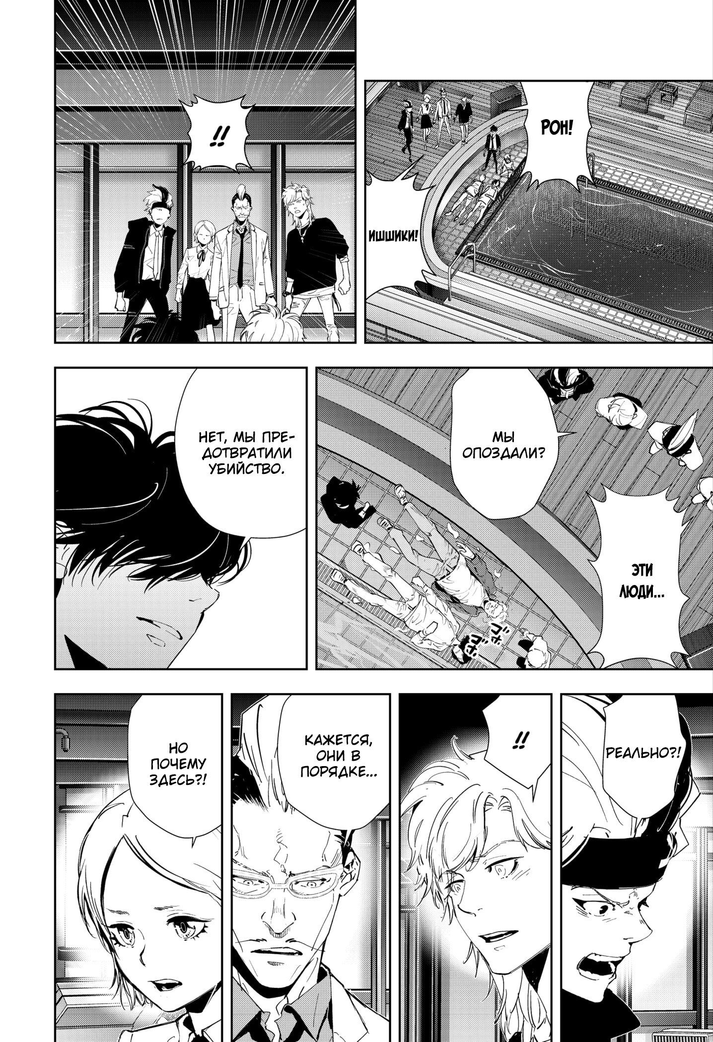 Манга Рон Камонохаши: невменяемый детектив - Глава 85 Страница 3