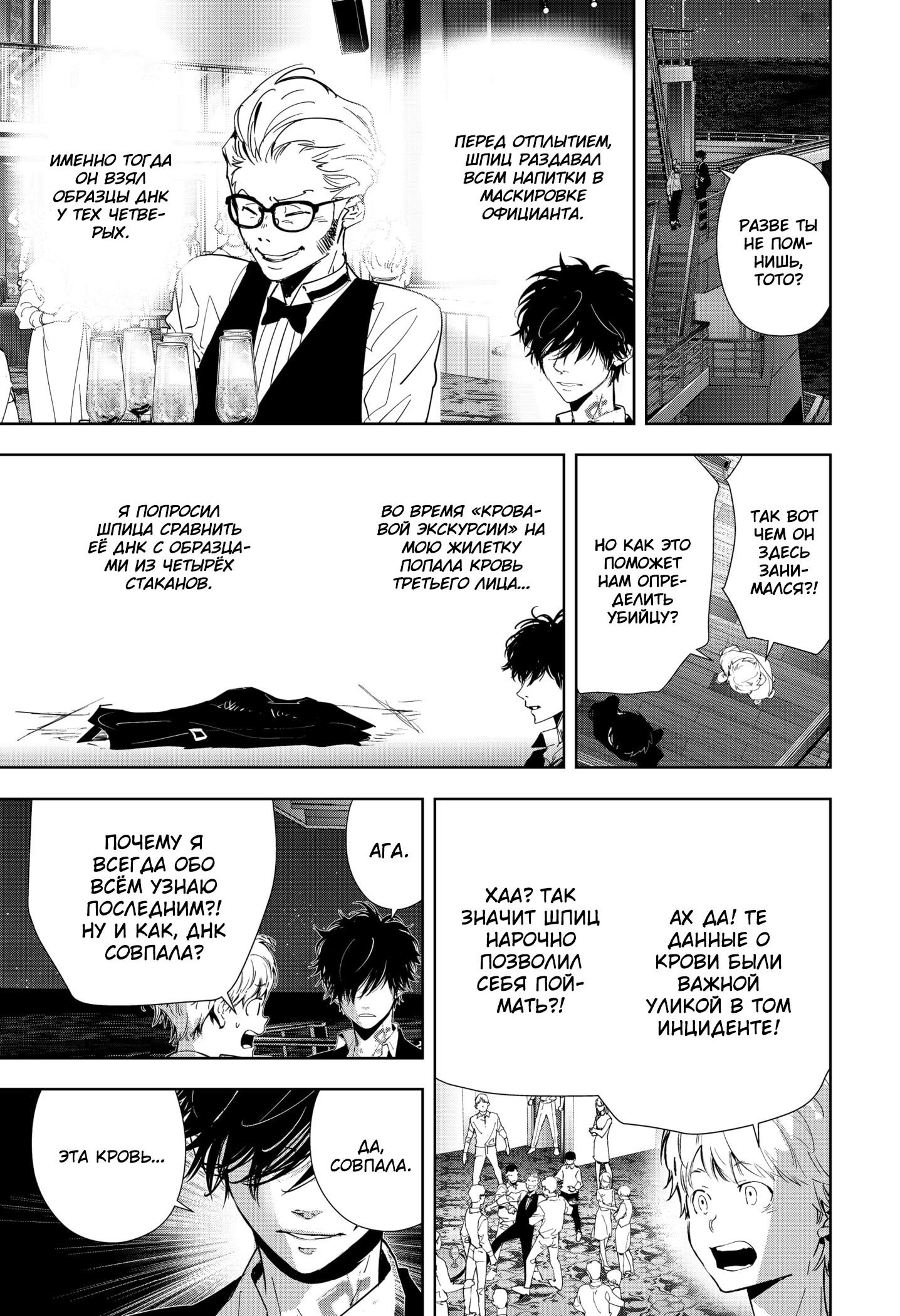 Манга Рон Камонохаши: невменяемый детектив - Глава 85 Страница 12