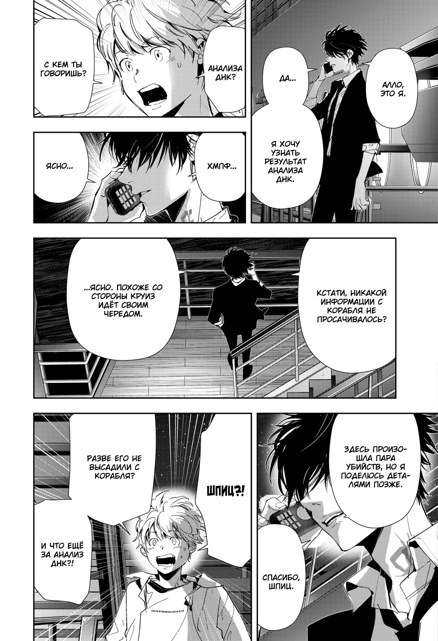 Манга Рон Камонохаши: невменяемый детектив - Глава 85 Страница 11