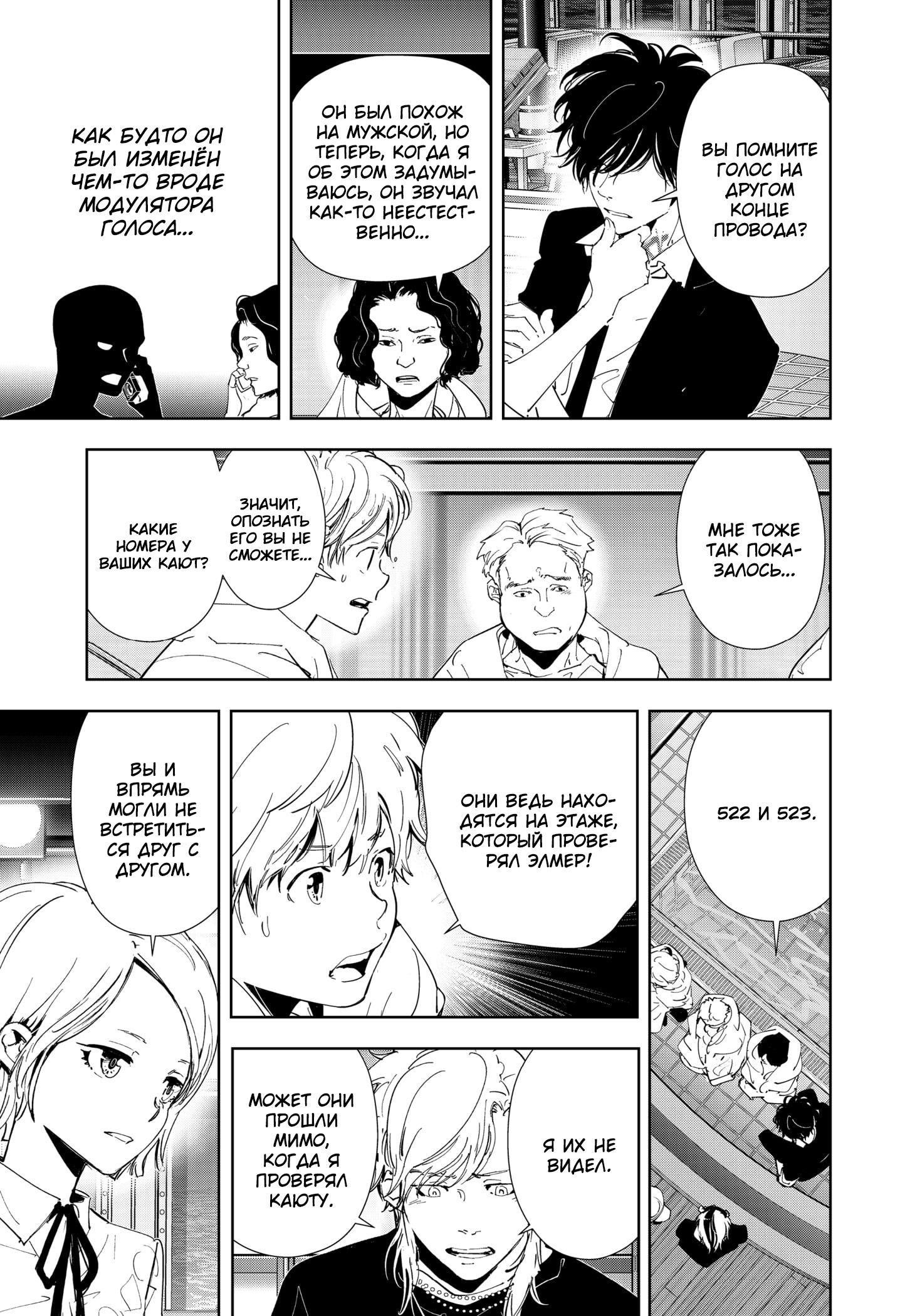 Манга Рон Камонохаши: невменяемый детектив - Глава 85 Страница 6