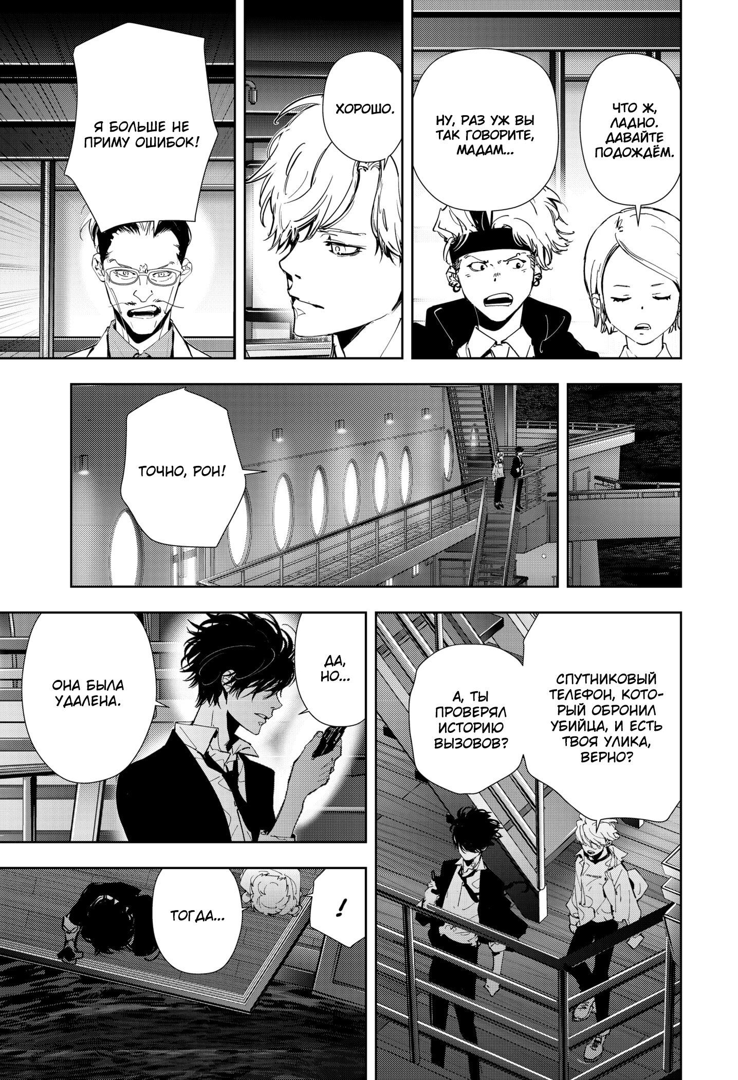 Манга Рон Камонохаши: невменяемый детектив - Глава 85 Страница 10