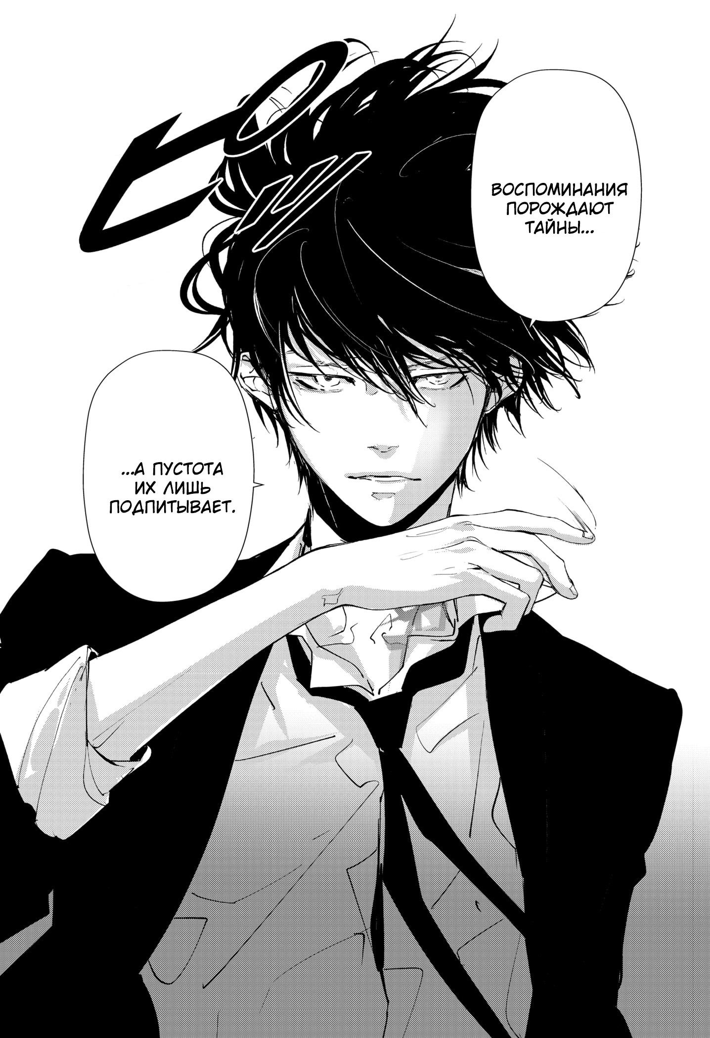 Манга Рон Камонохаши: невменяемый детектив - Глава 85 Страница 14