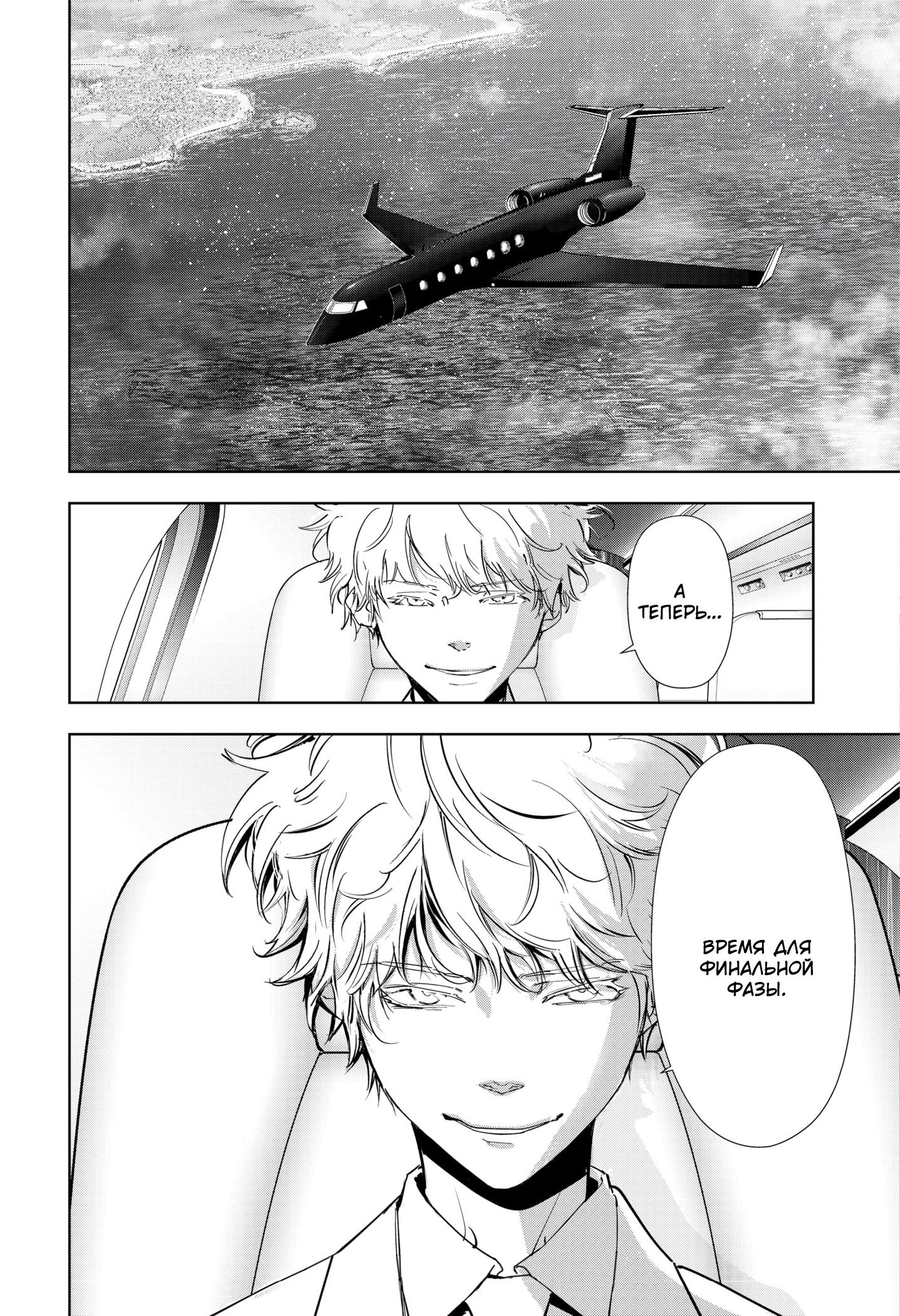 Манга Рон Камонохаши: невменяемый детектив - Глава 85 Страница 21