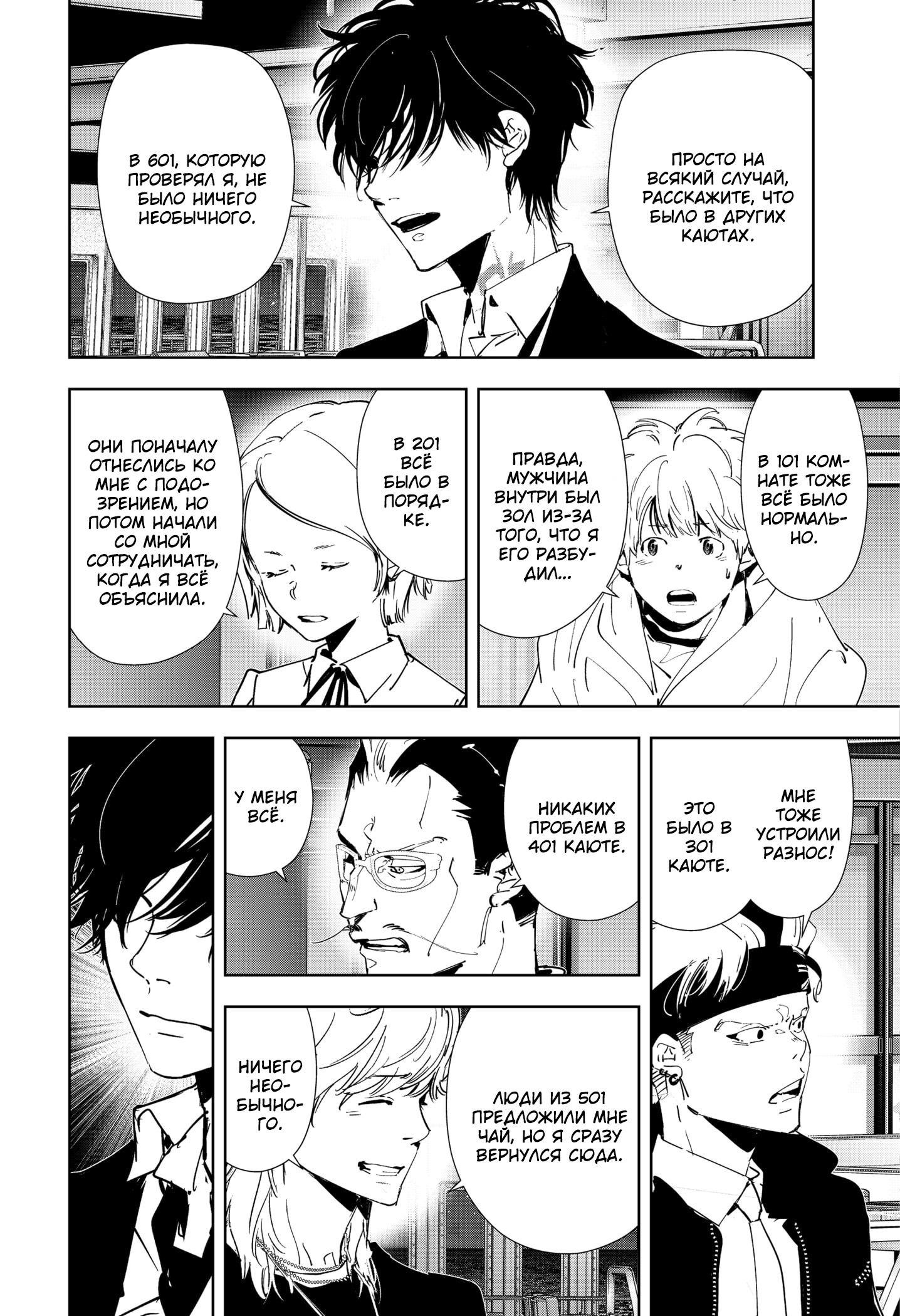 Манга Рон Камонохаши: невменяемый детектив - Глава 85 Страница 7