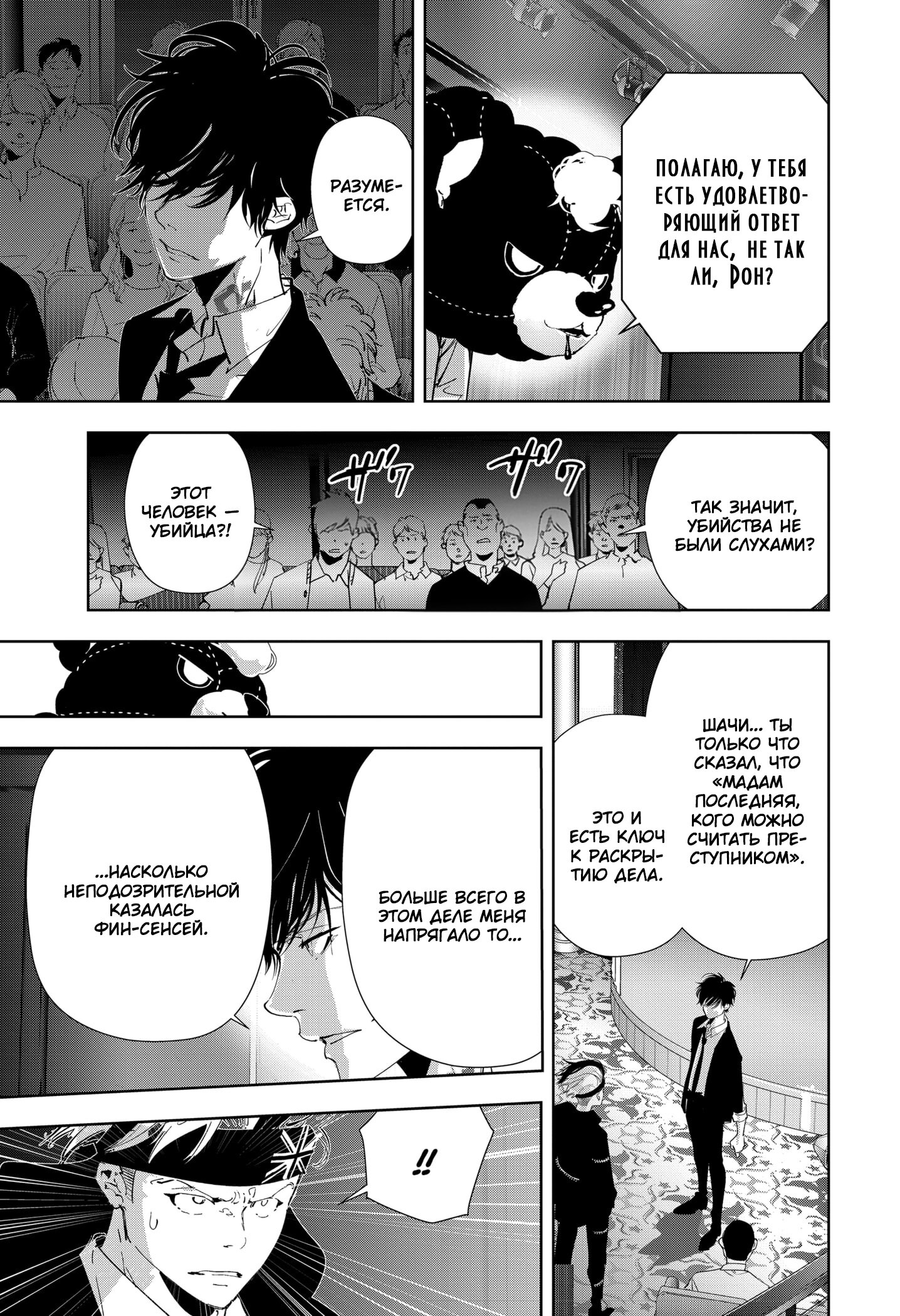 Манга Рон Камонохаши: невменяемый детектив - Глава 87 Страница 6