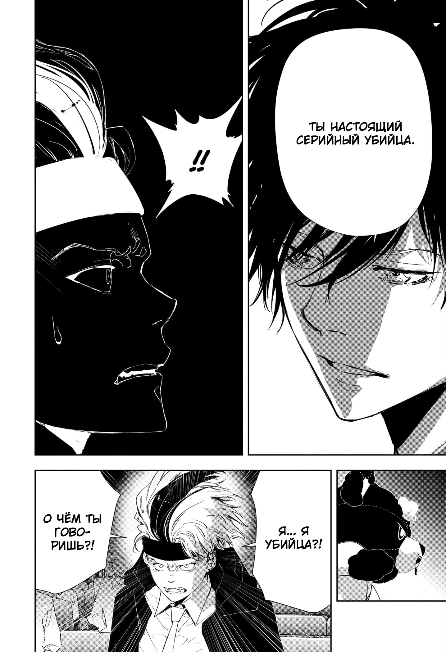 Манга Рон Камонохаши: невменяемый детектив - Глава 87 Страница 5