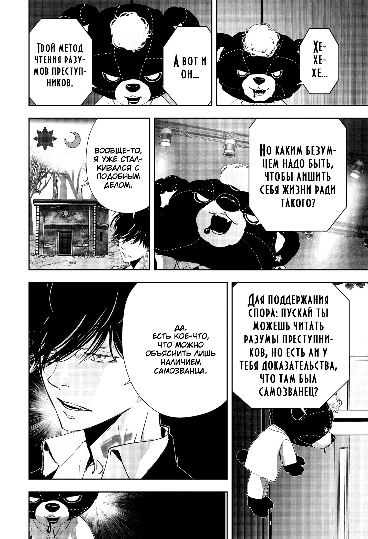 Манга Рон Камонохаши: невменяемый детектив - Глава 87 Страница 19