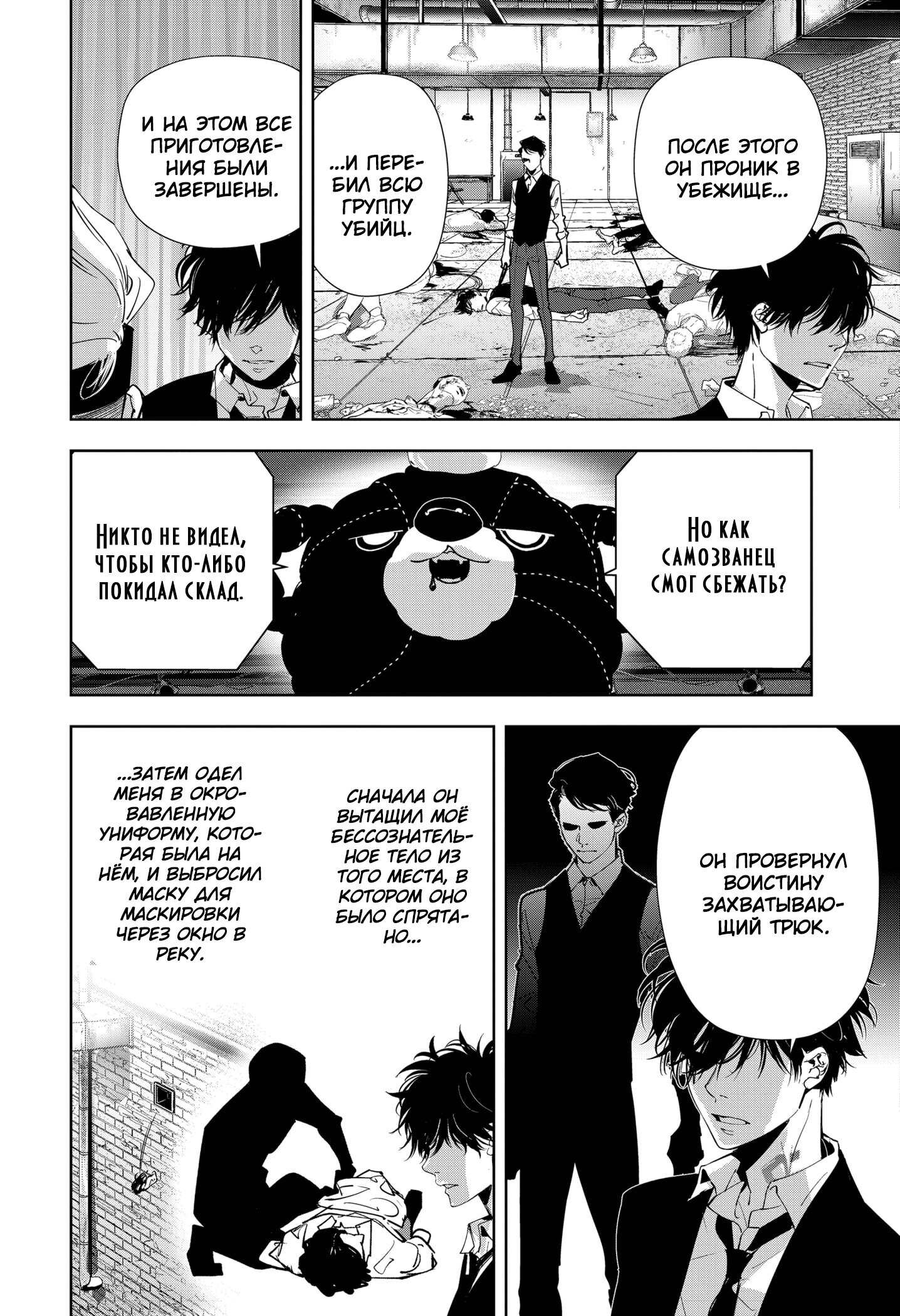 Манга Рон Камонохаши: невменяемый детектив - Глава 87 Страница 17