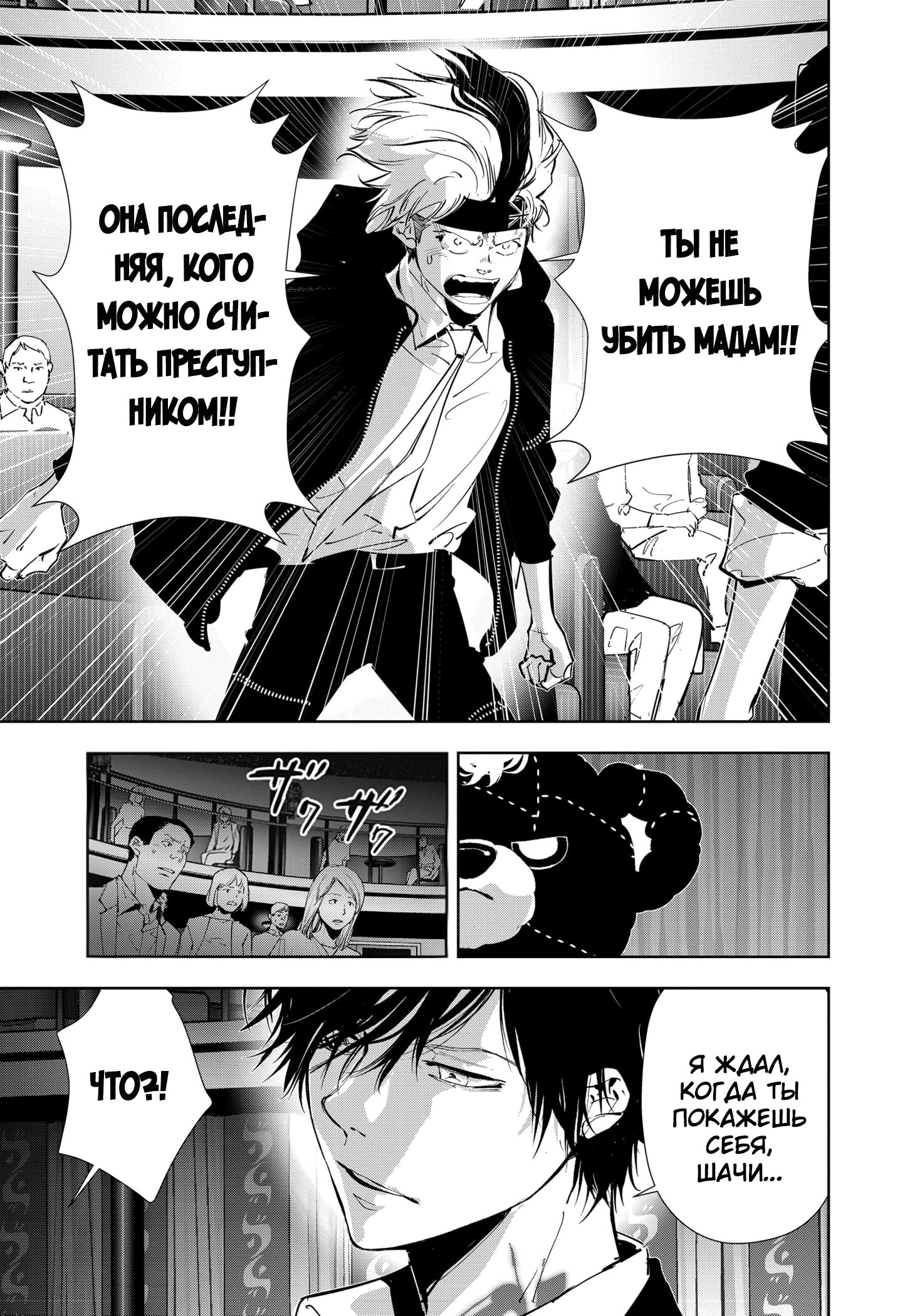 Манга Рон Камонохаши: невменяемый детектив - Глава 87 Страница 4