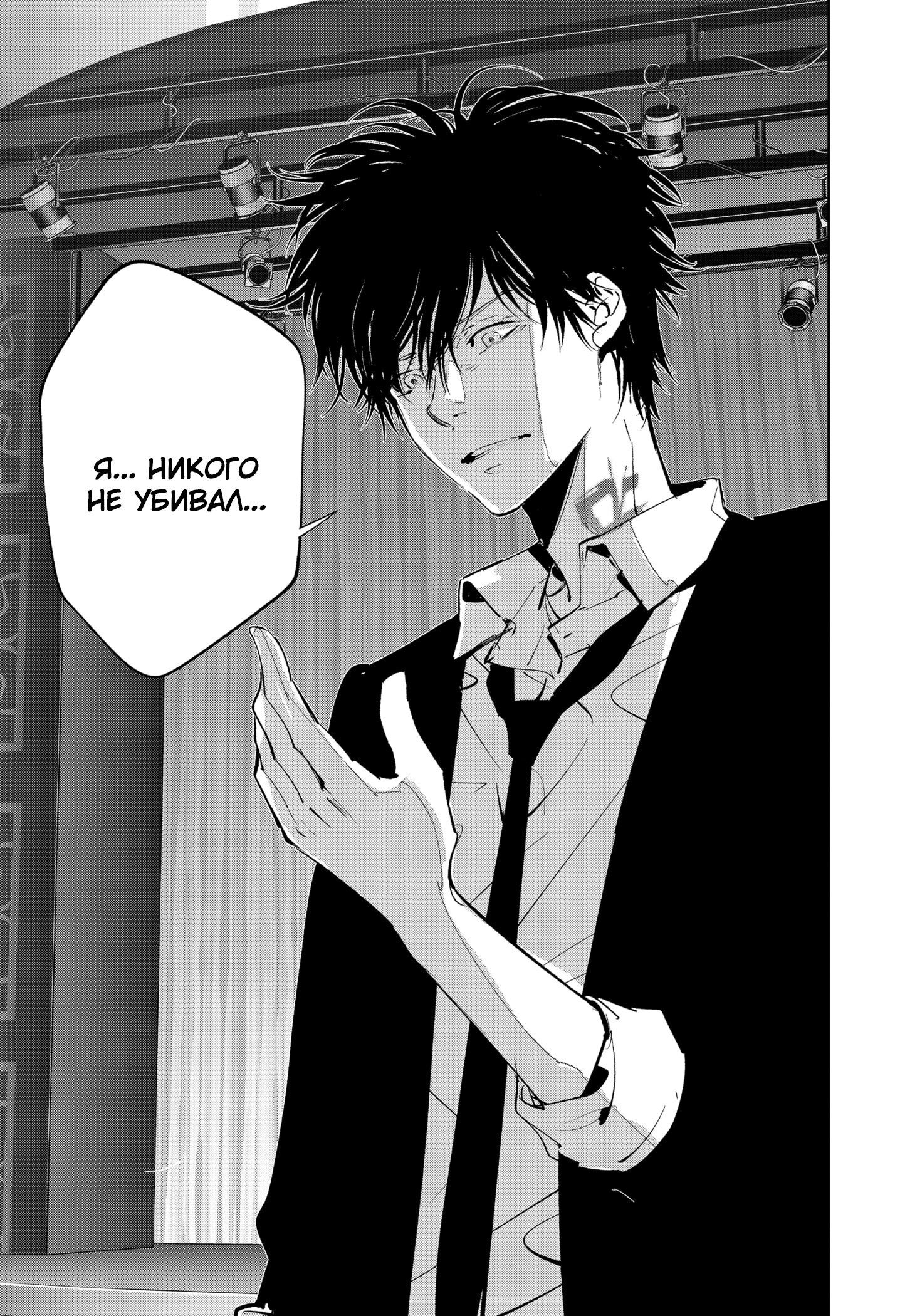 Манга Рон Камонохаши: невменяемый детектив - Глава 87 Страница 22