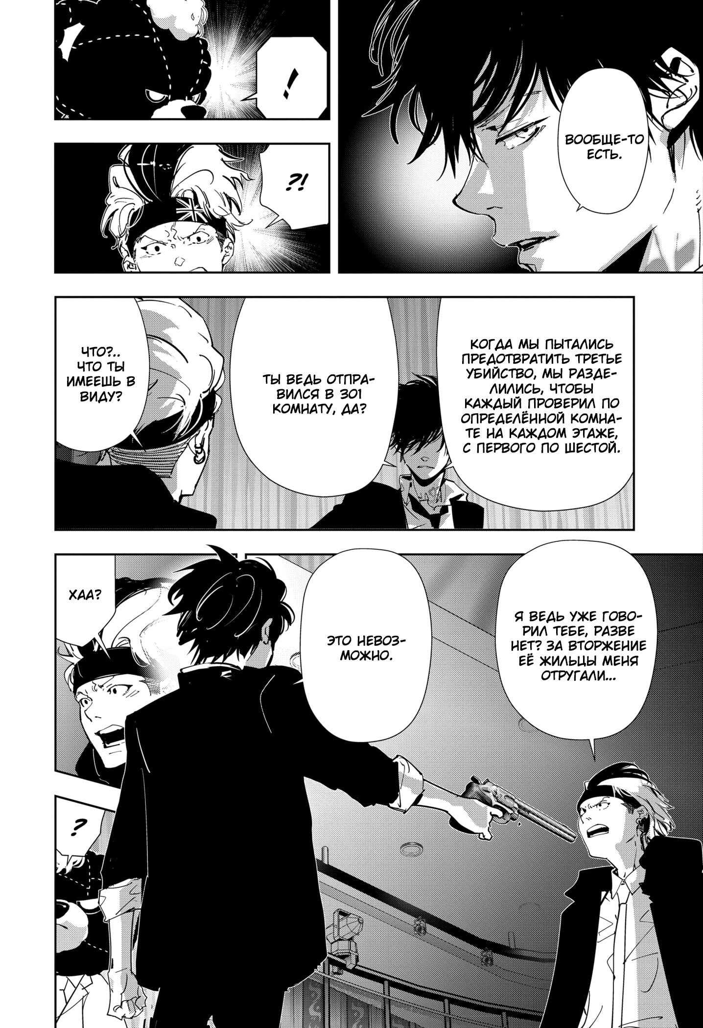 Манга Рон Камонохаши: невменяемый детектив - Глава 87 Страница 9