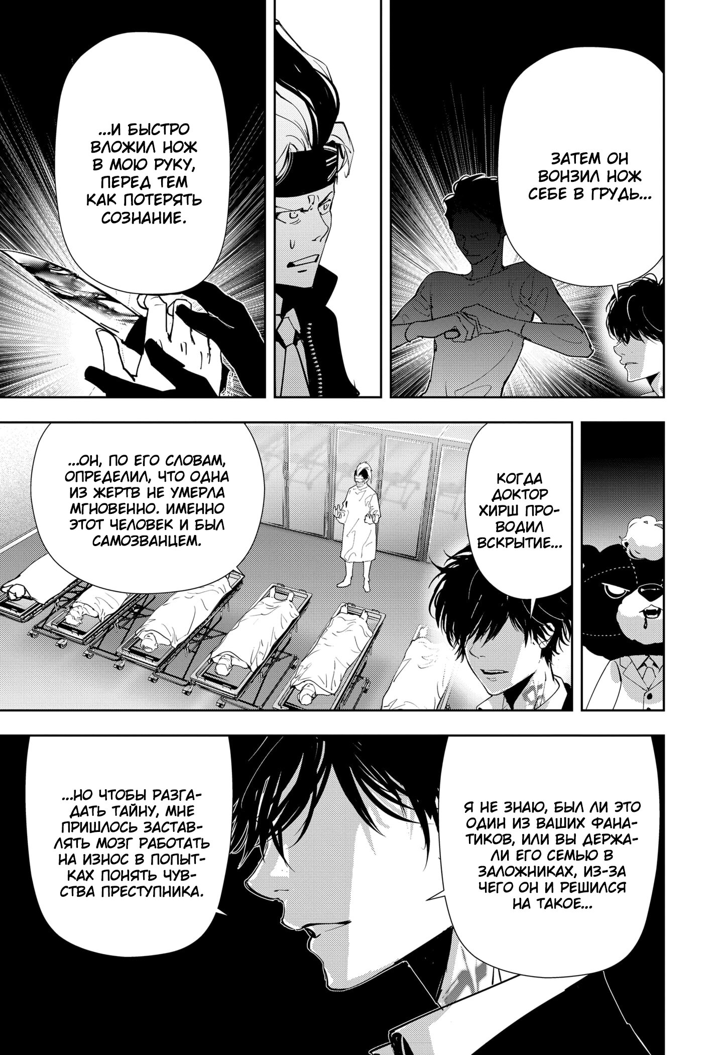 Манга Рон Камонохаши: невменяемый детектив - Глава 87 Страница 18