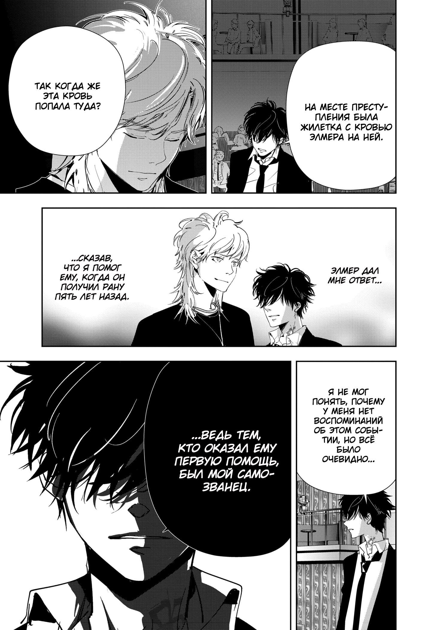 Манга Рон Камонохаши: невменяемый детектив - Глава 87 Страница 20