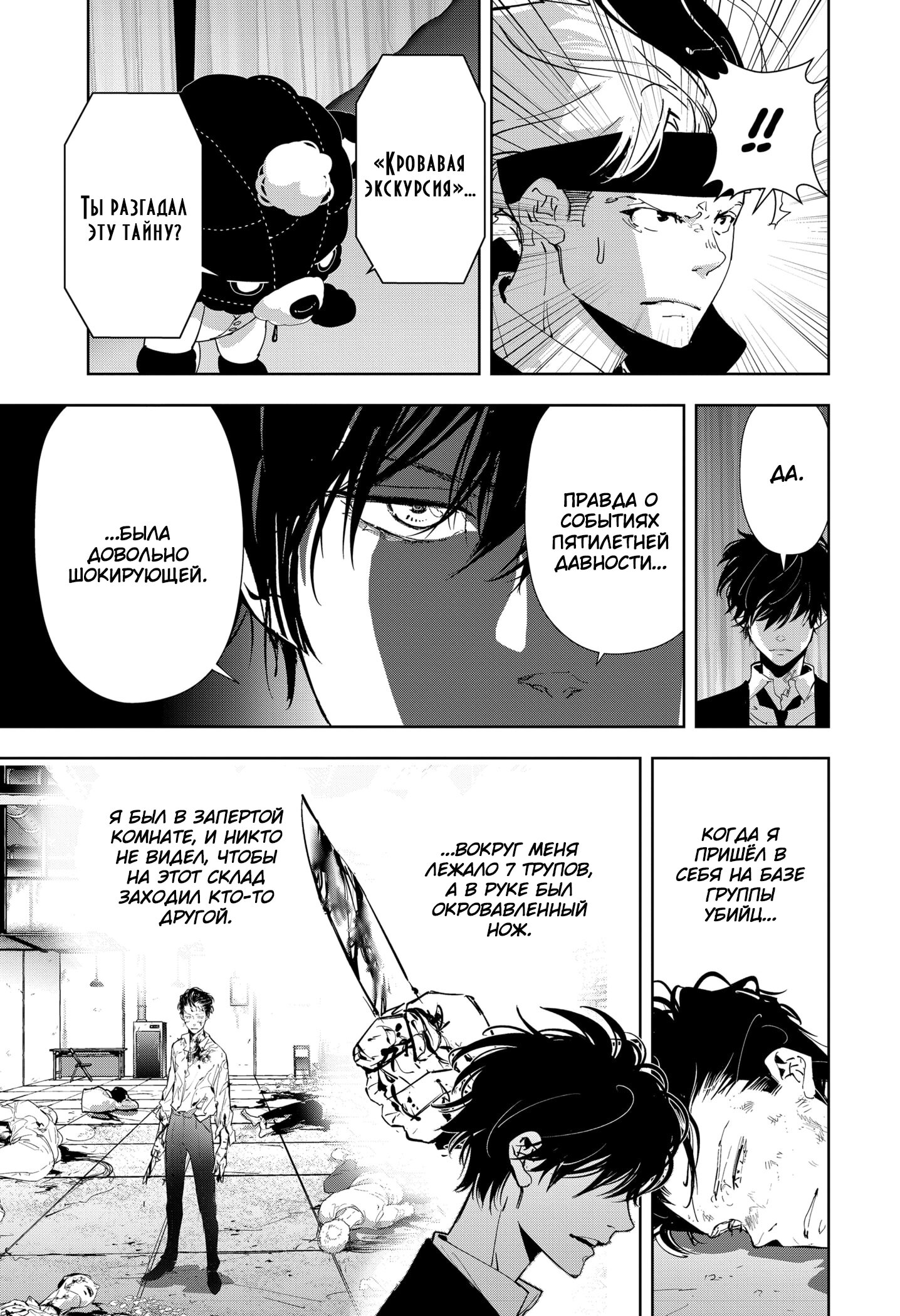 Манга Рон Камонохаши: невменяемый детектив - Глава 87 Страница 12