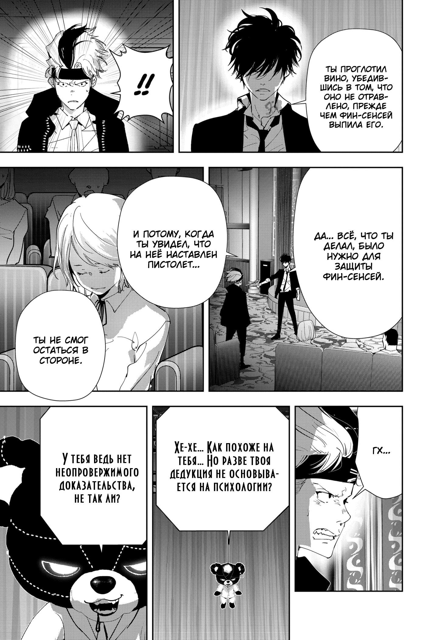 Манга Рон Камонохаши: невменяемый детектив - Глава 87 Страница 8