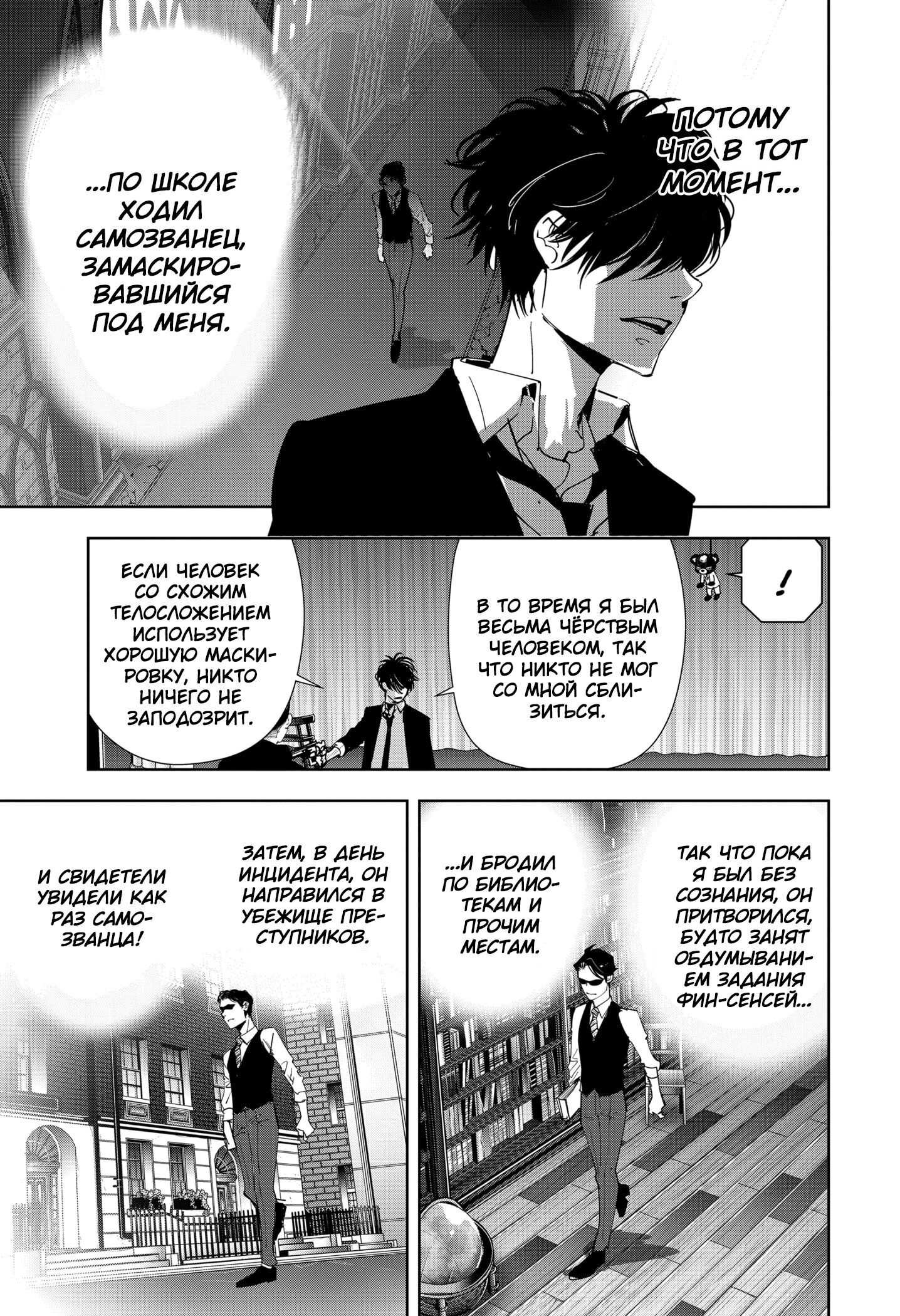 Манга Рон Камонохаши: невменяемый детектив - Глава 87 Страница 16