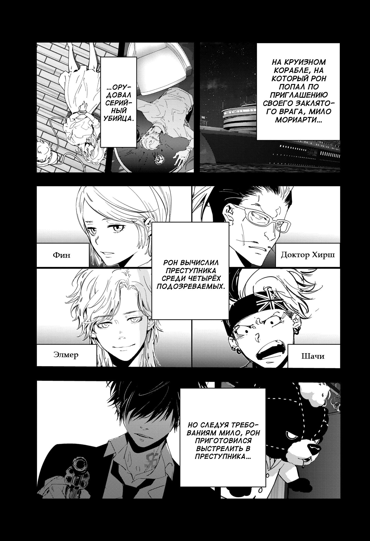 Манга Рон Камонохаши: невменяемый детектив - Глава 87 Страница 2