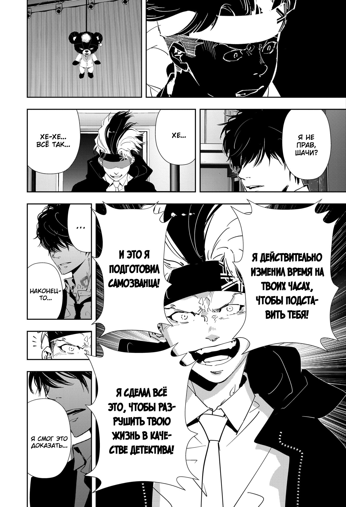 Манга Рон Камонохаши: невменяемый детектив - Глава 87 Страница 21