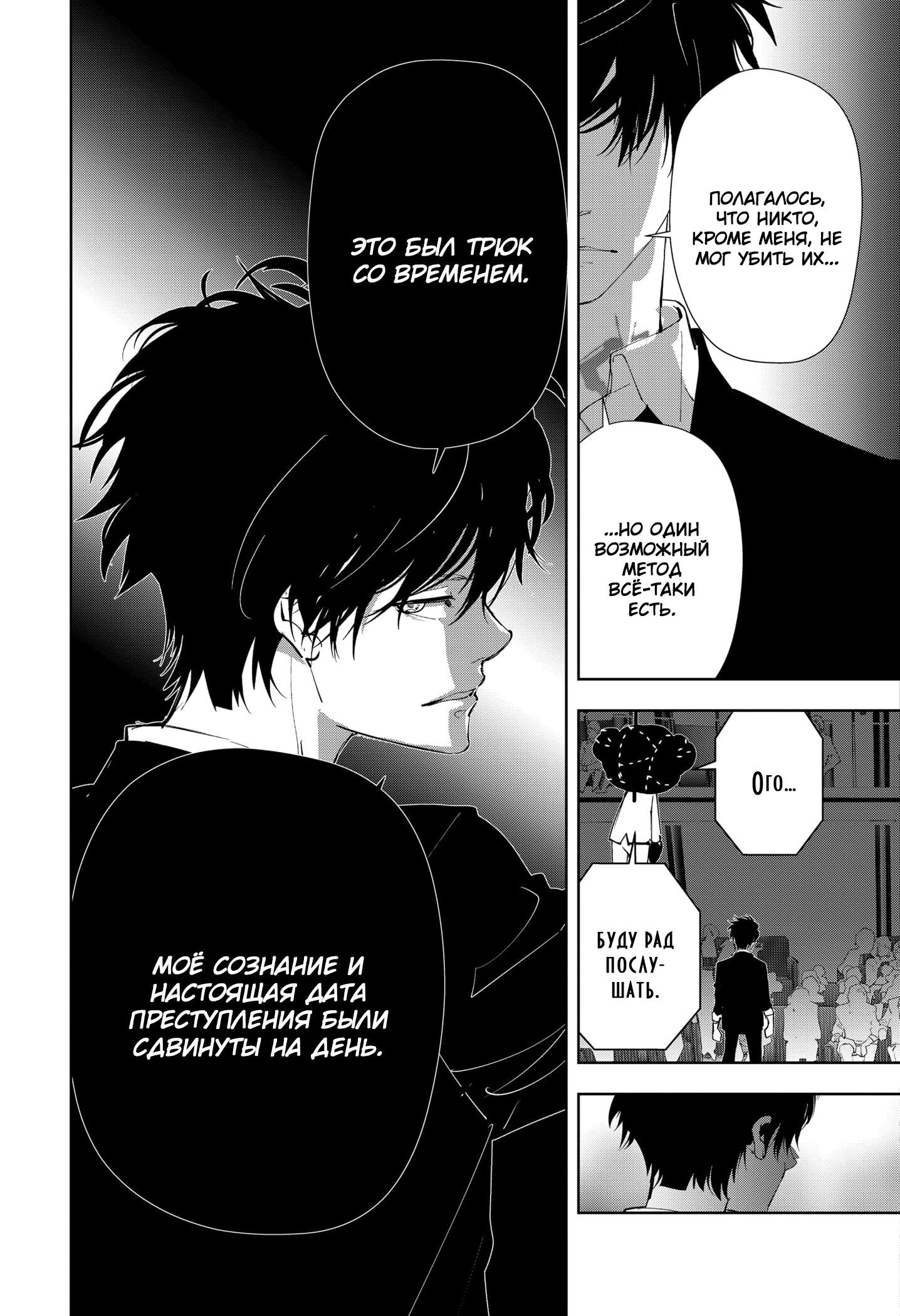 Манга Рон Камонохаши: невменяемый детектив - Глава 87 Страница 13