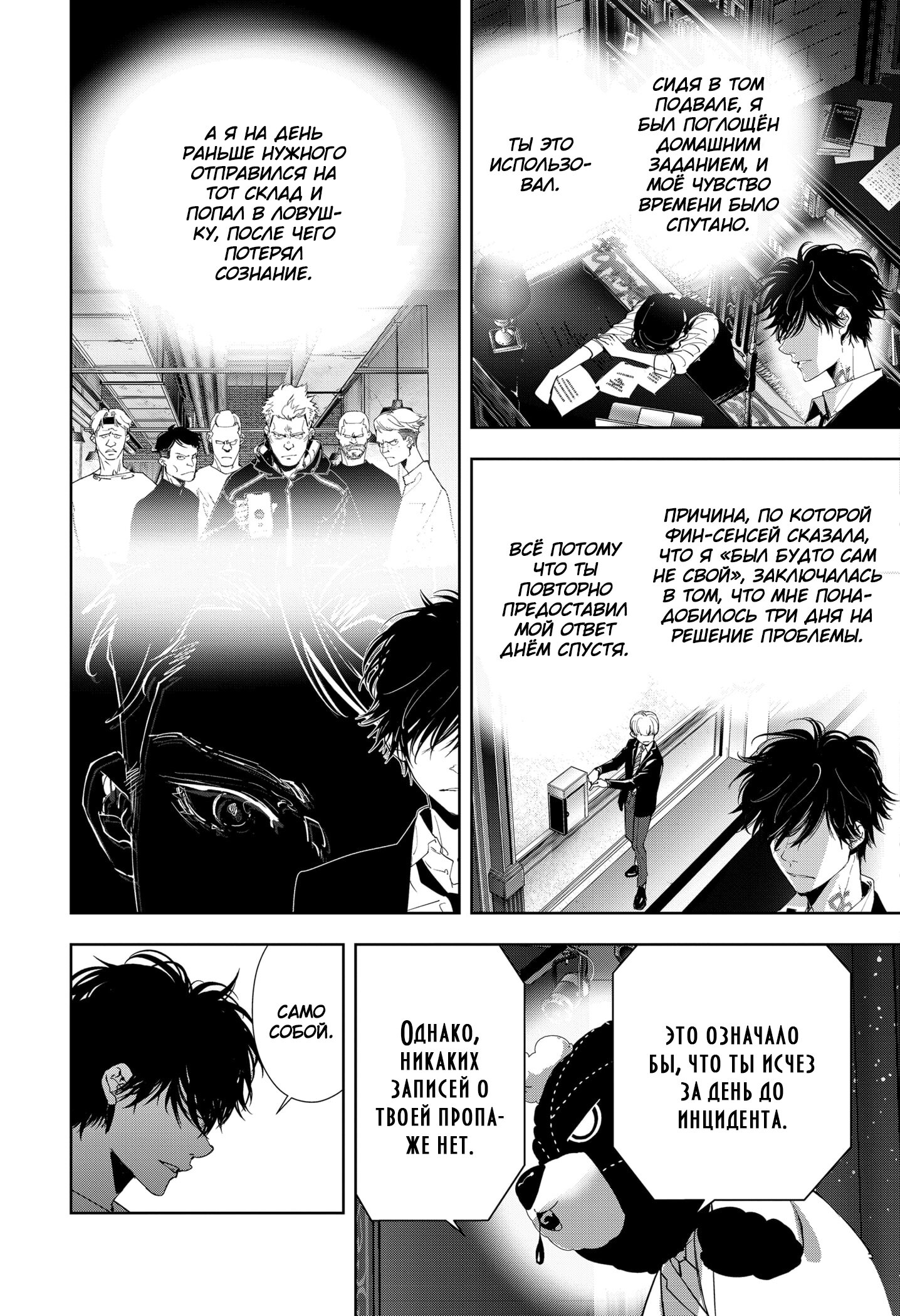 Манга Рон Камонохаши: невменяемый детектив - Глава 87 Страница 15