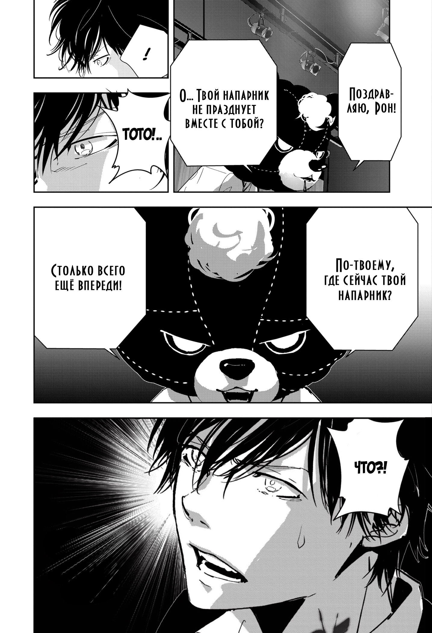 Манга Рон Камонохаши: невменяемый детектив - Глава 87 Страница 23