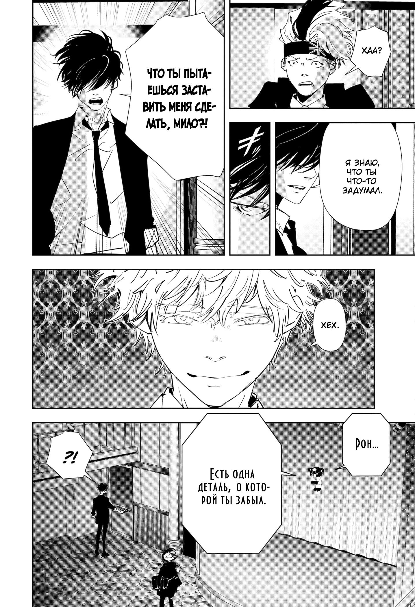 Манга Рон Камонохаши: невменяемый детектив - Глава 88 Страница 11