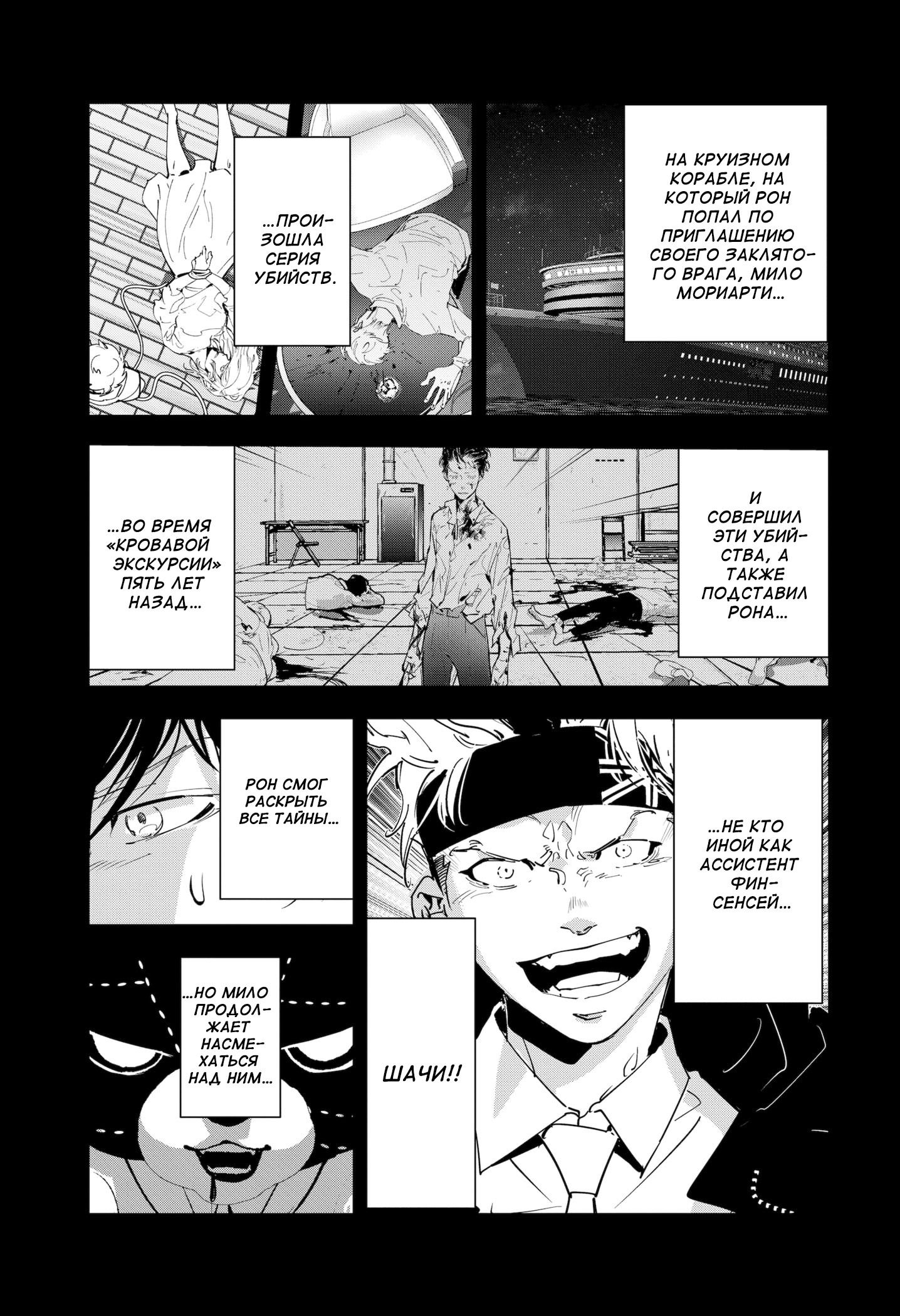 Манга Рон Камонохаши: невменяемый детектив - Глава 88 Страница 2