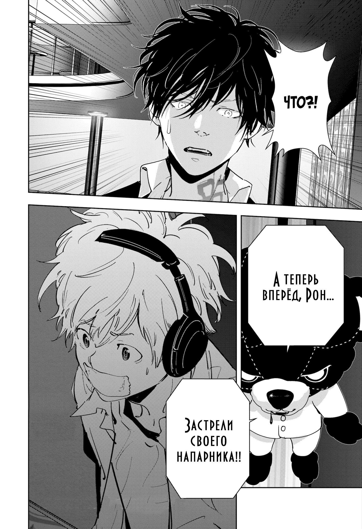 Манга Рон Камонохаши: невменяемый детектив - Глава 88 Страница 17