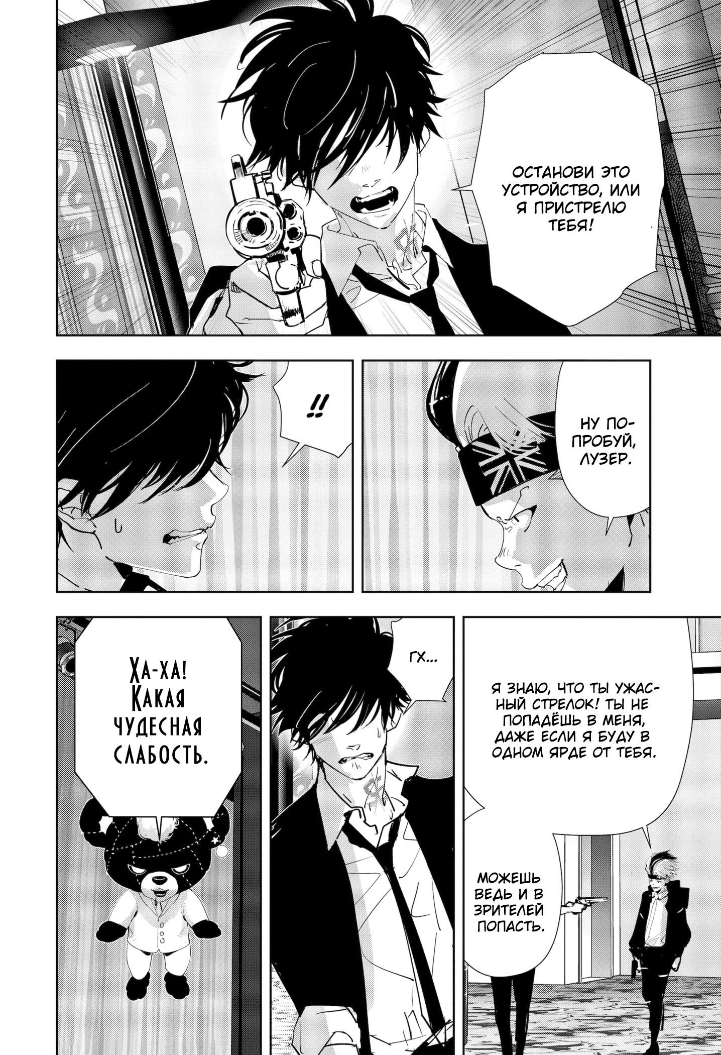 Манга Рон Камонохаши: невменяемый детектив - Глава 88 Страница 7