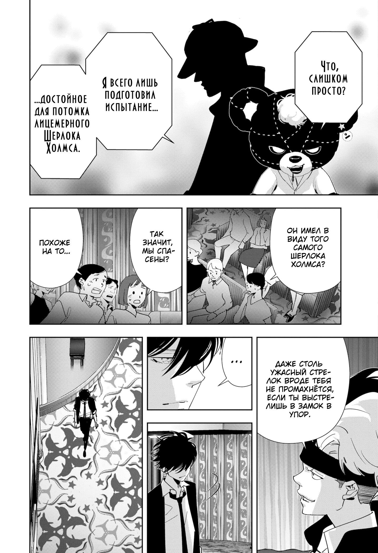 Манга Рон Камонохаши: невменяемый детектив - Глава 88 Страница 9