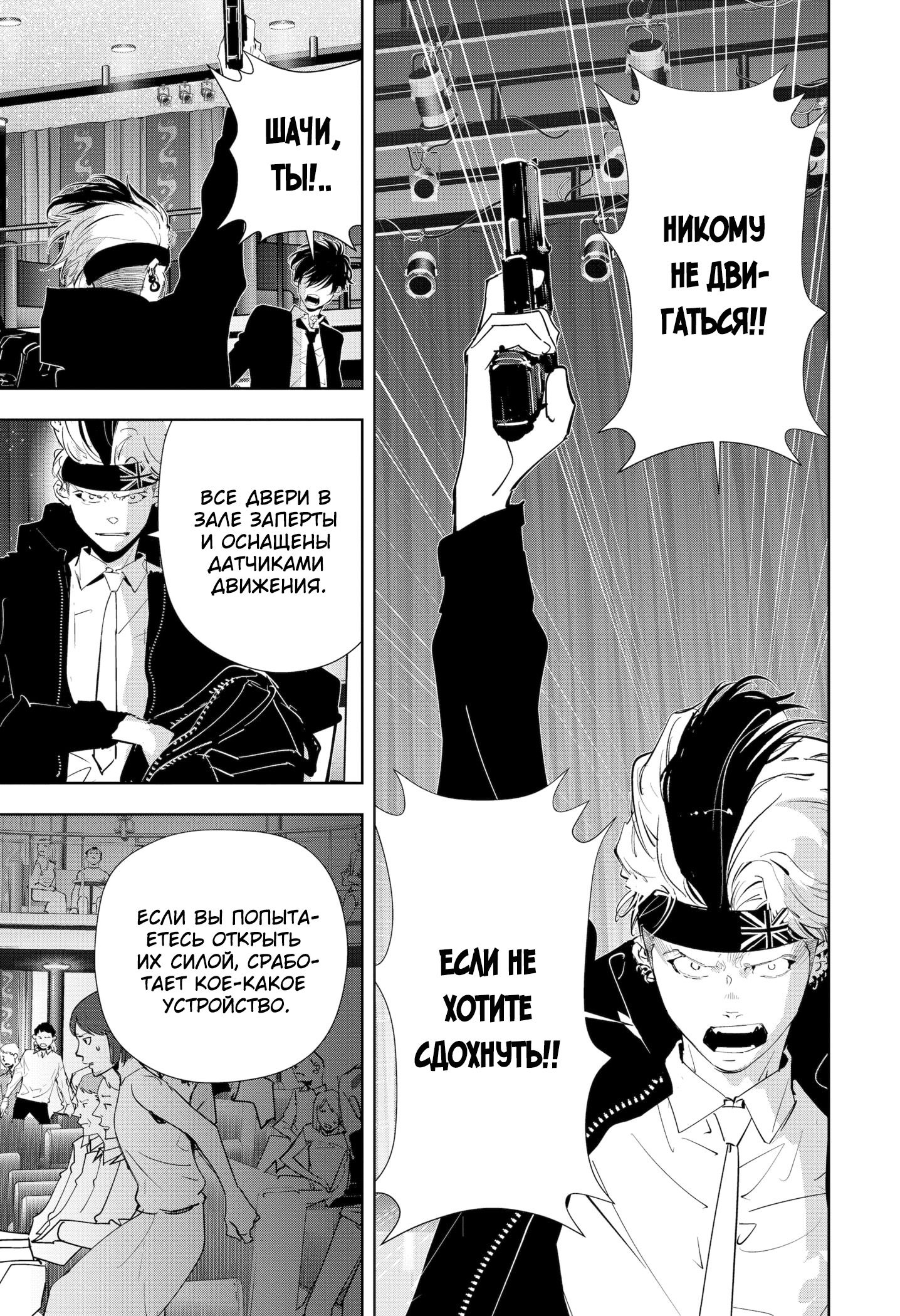 Манга Рон Камонохаши: невменяемый детектив - Глава 88 Страница 4