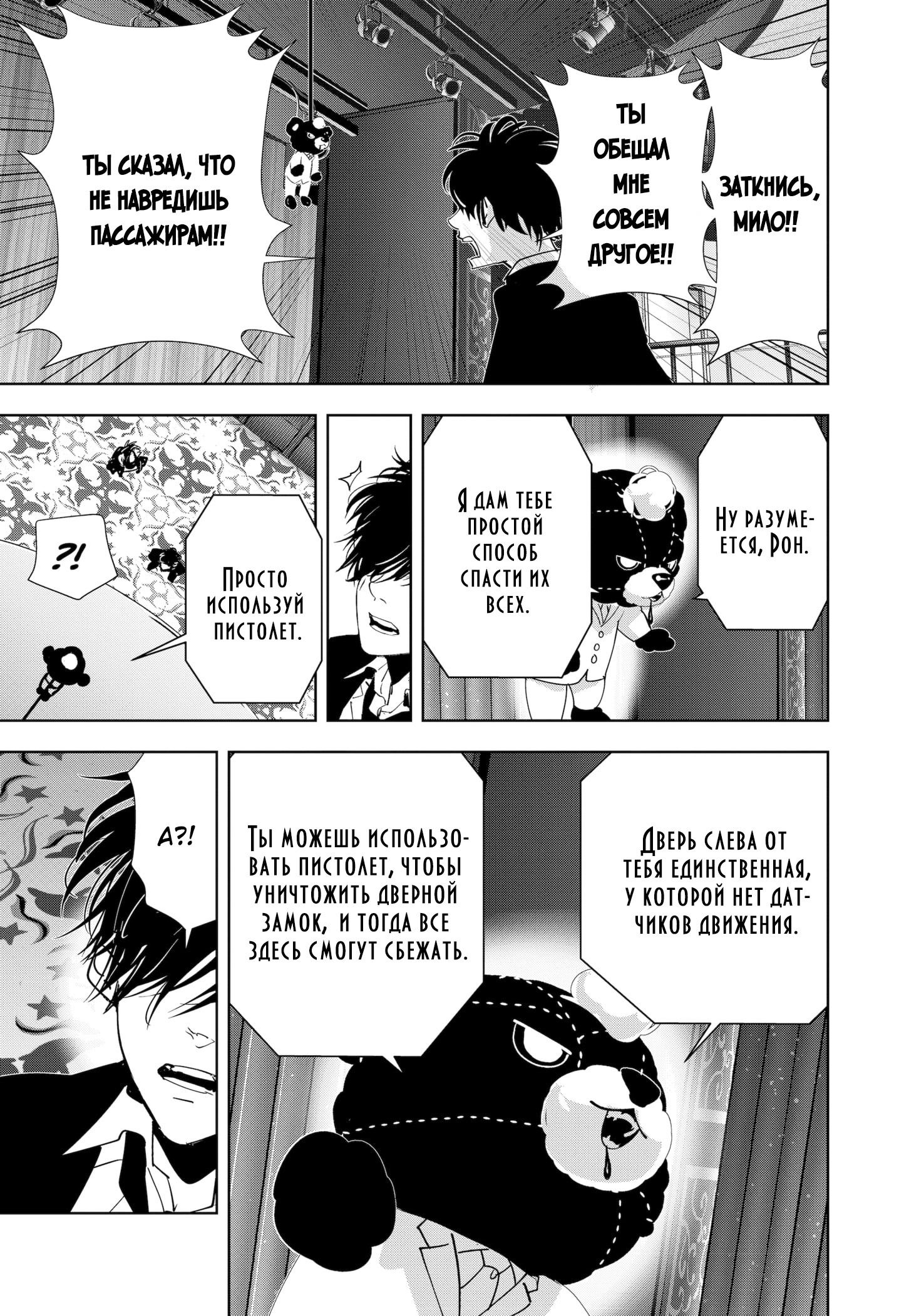 Манга Рон Камонохаши: невменяемый детектив - Глава 88 Страница 8