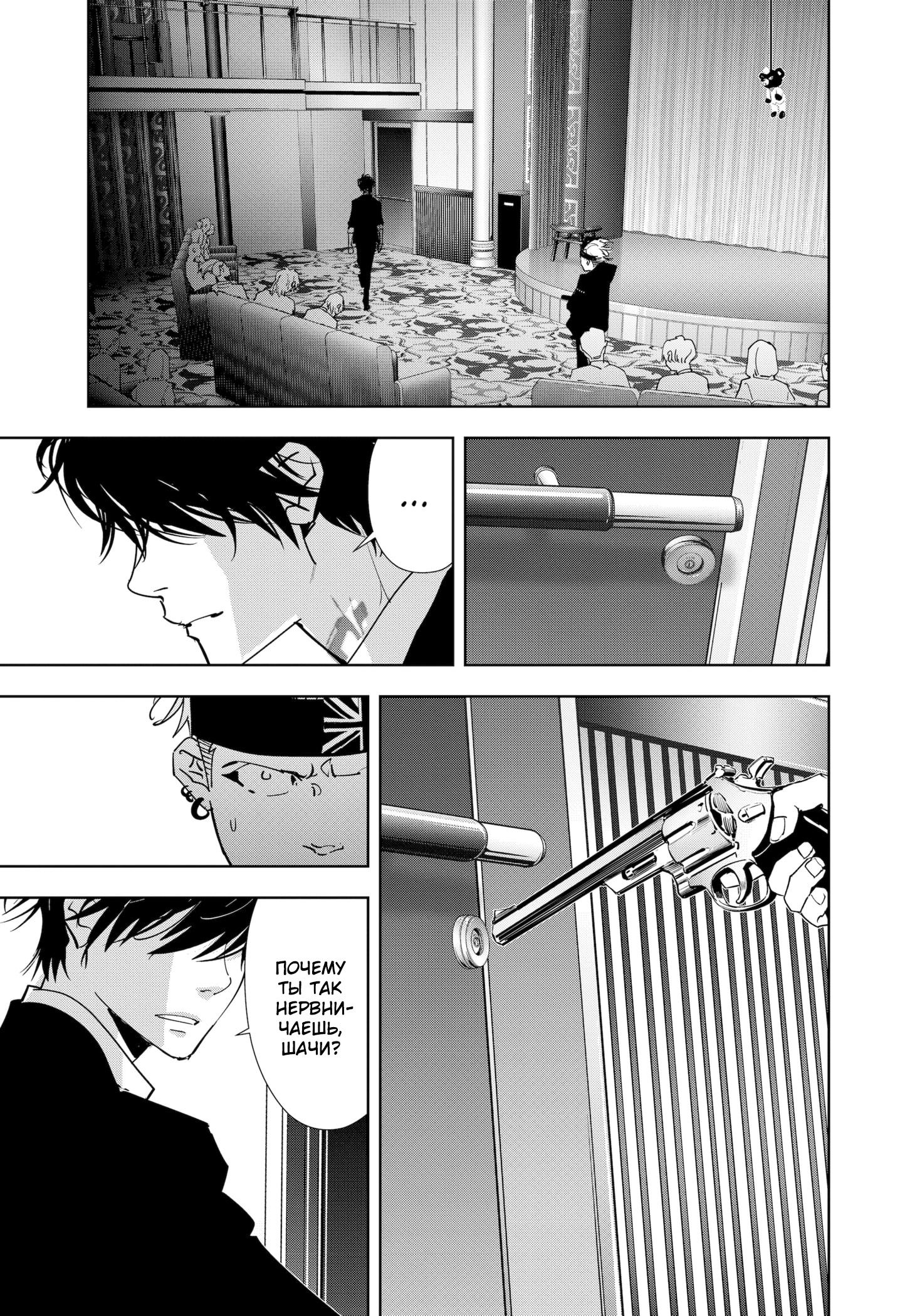 Манга Рон Камонохаши: невменяемый детектив - Глава 88 Страница 10