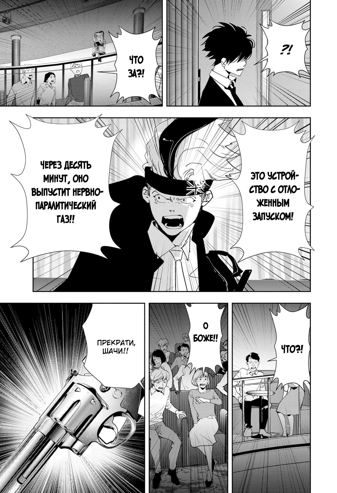 Манга Рон Камонохаши: невменяемый детектив - Глава 88 Страница 6